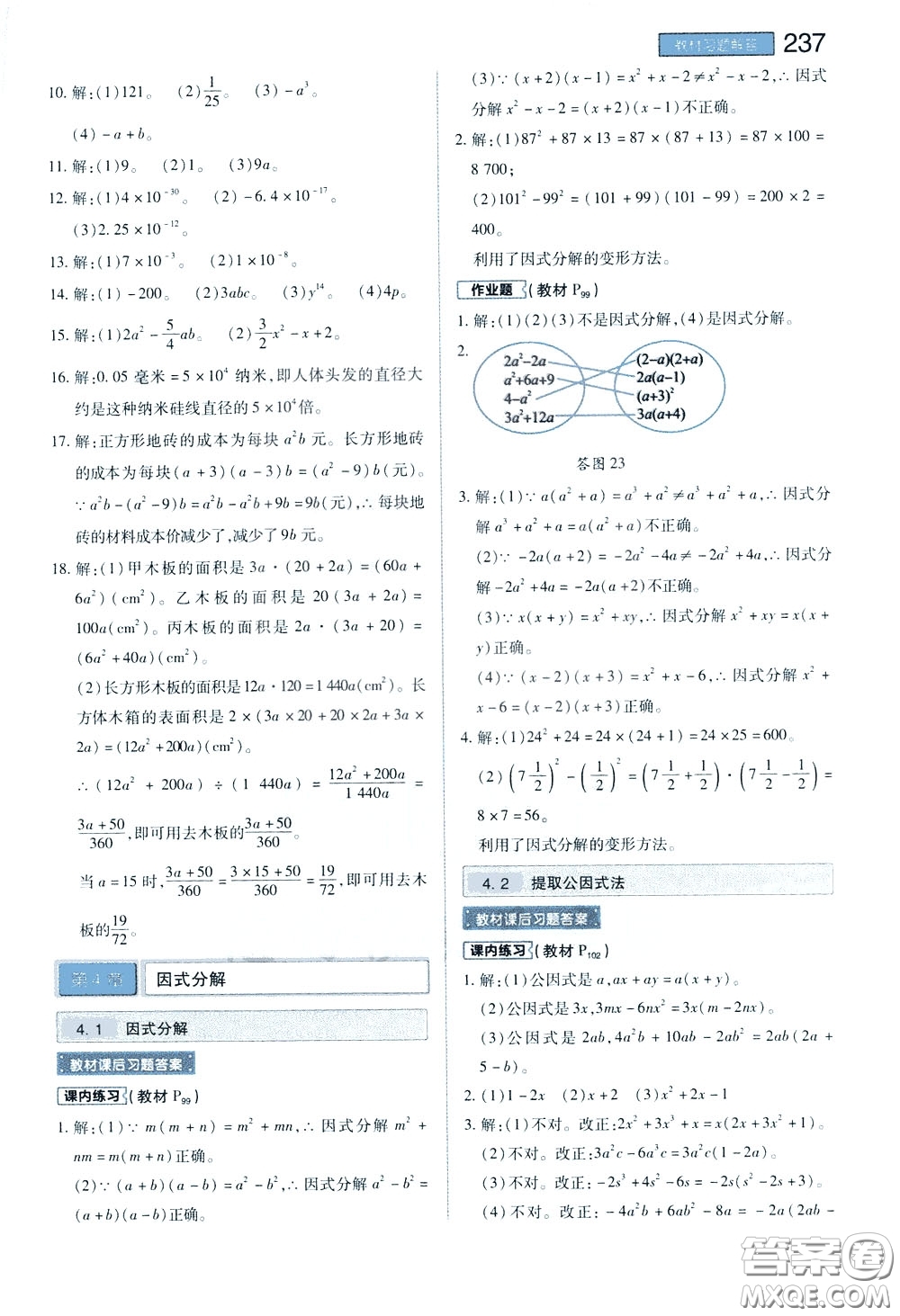 2020年王后雄初中教材完全解讀七年級(jí)下冊(cè)數(shù)學(xué)ZJSX浙教版參考答案