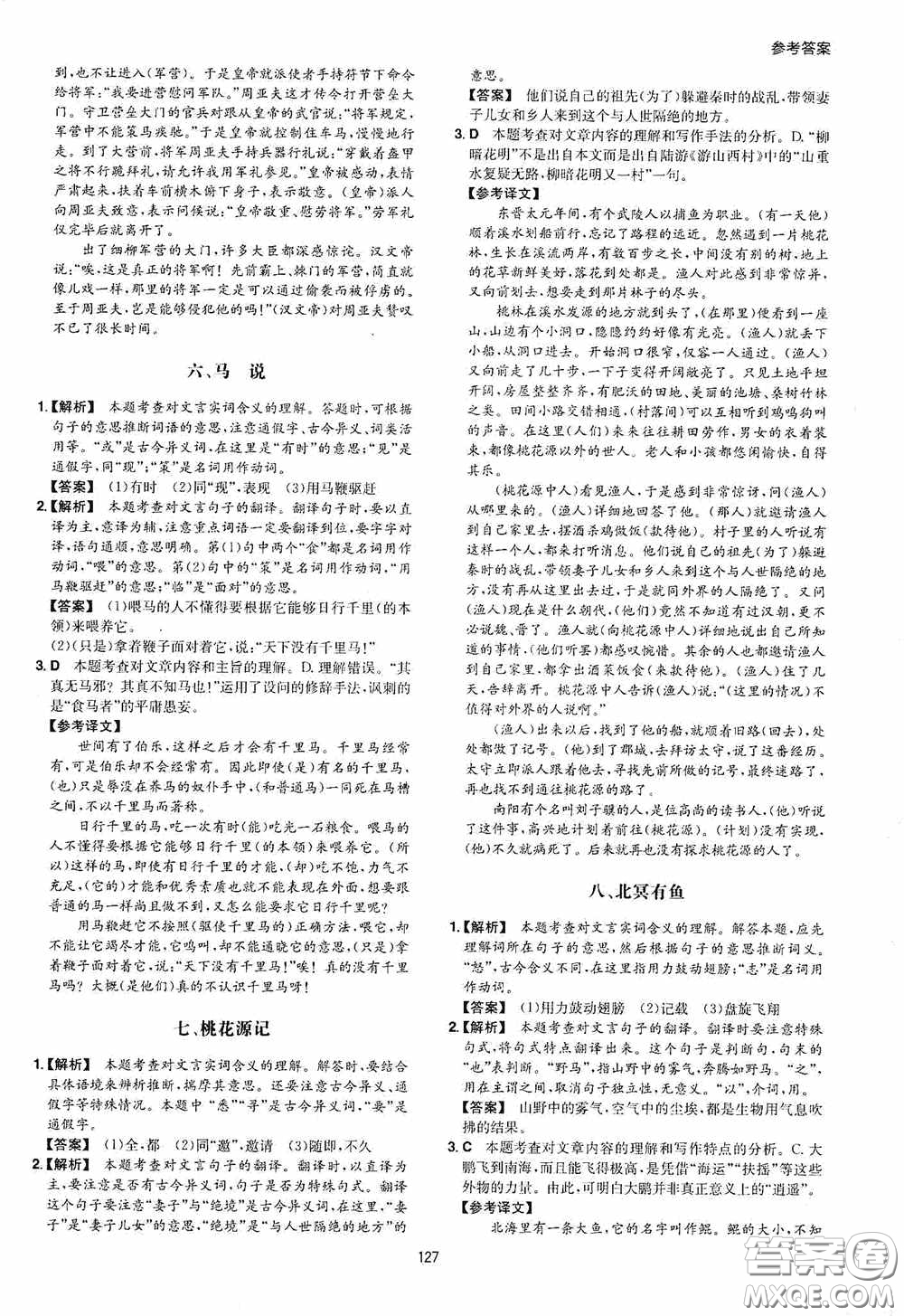 一本2020古詩文閱讀技能訓練100篇八年級第8次修訂答案