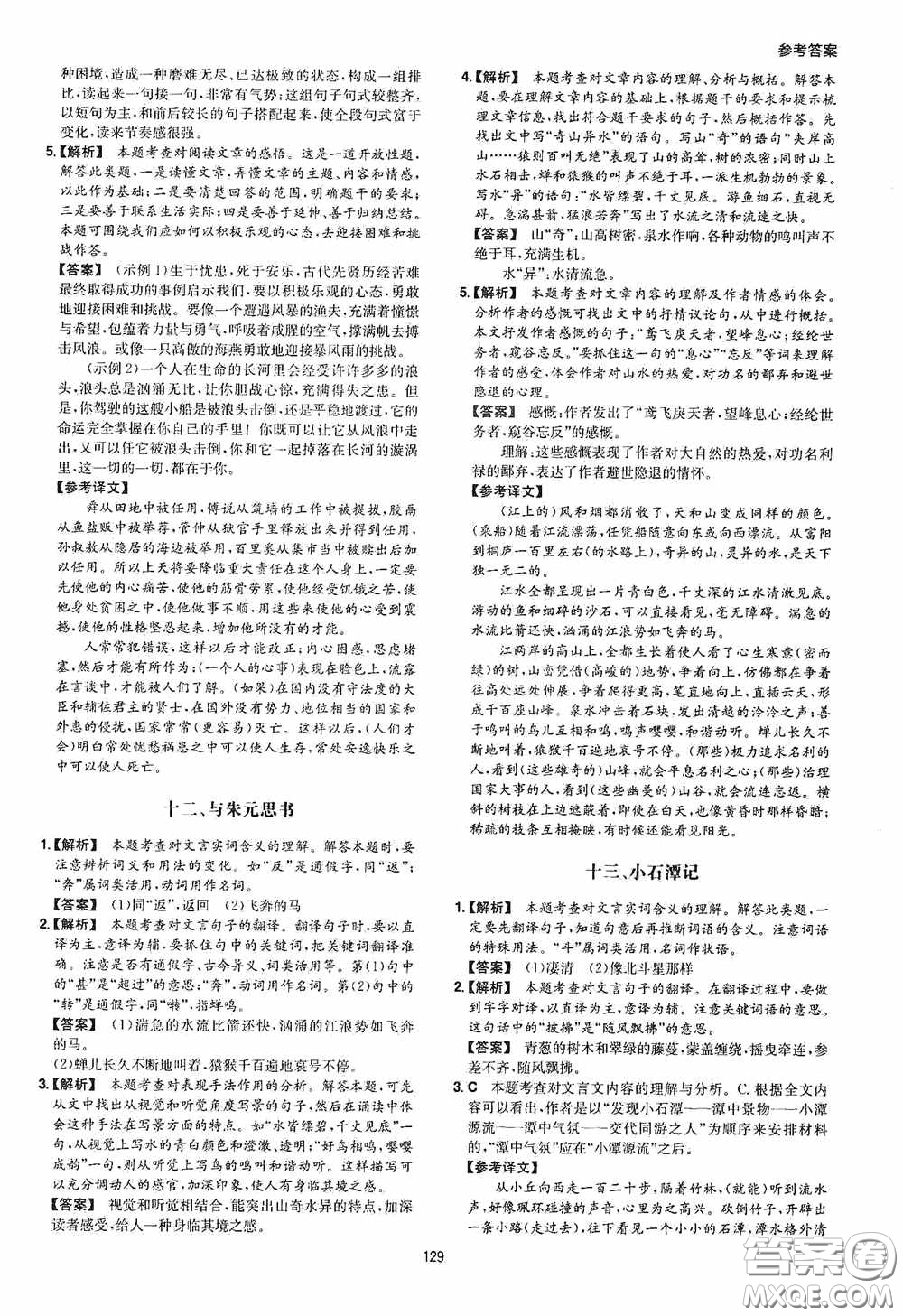 一本2020古詩文閱讀技能訓練100篇八年級第8次修訂答案