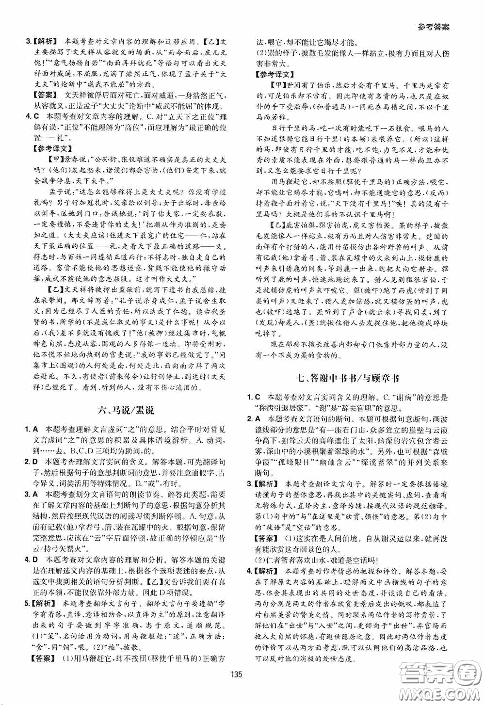 一本2020古詩文閱讀技能訓練100篇八年級第8次修訂答案