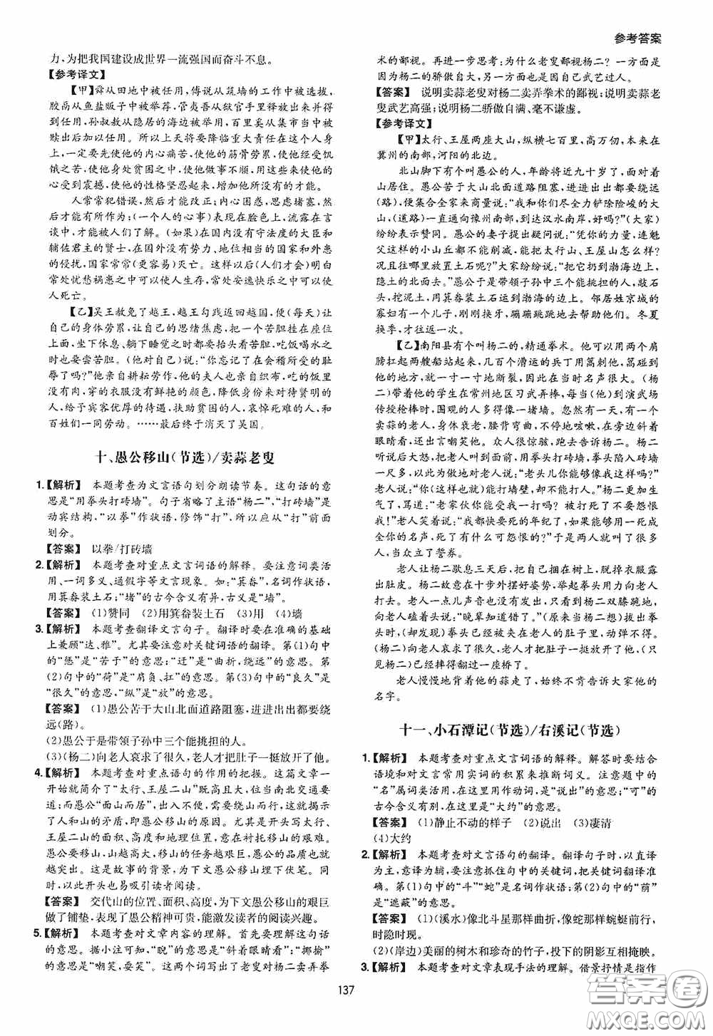 一本2020古詩文閱讀技能訓練100篇八年級第8次修訂答案