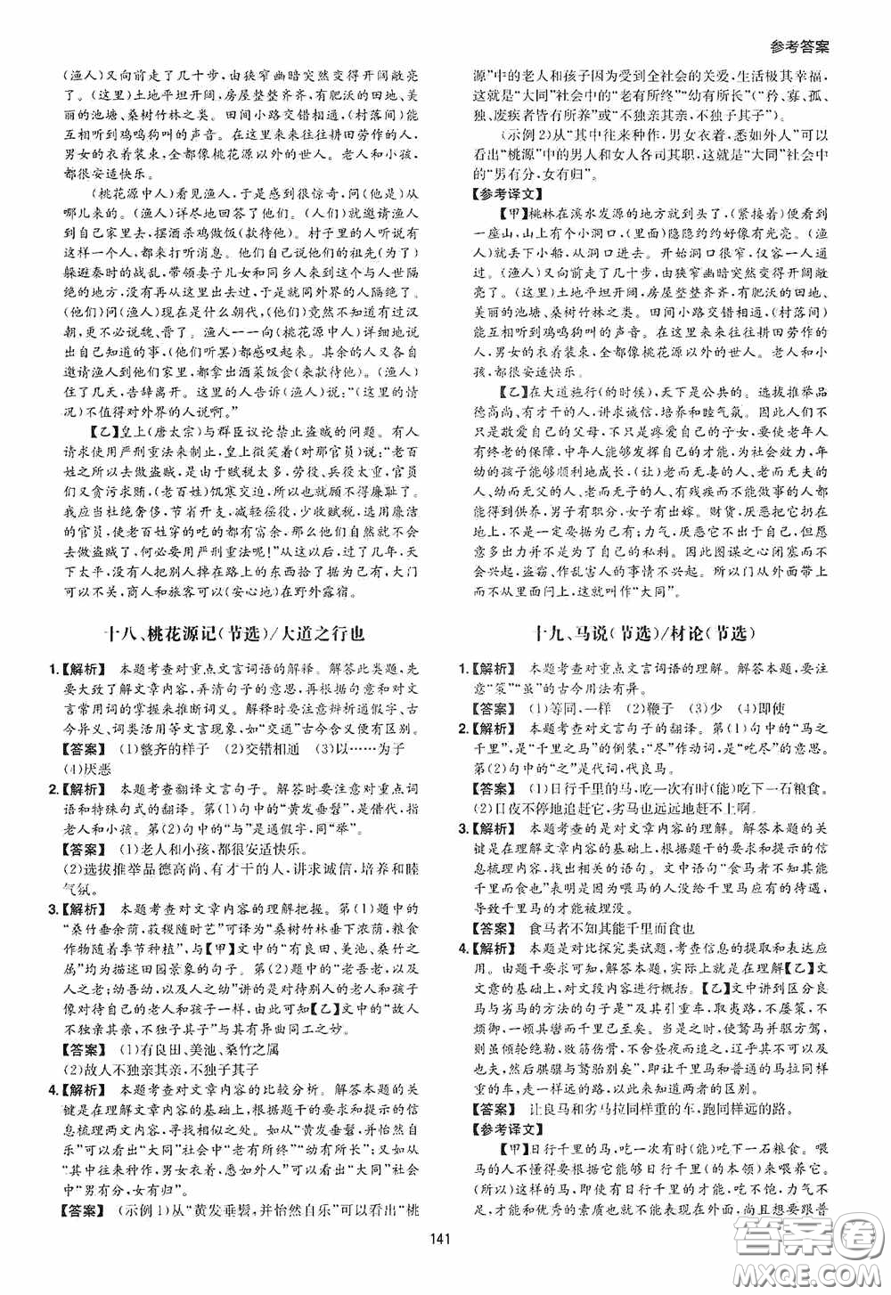 一本2020古詩文閱讀技能訓練100篇八年級第8次修訂答案