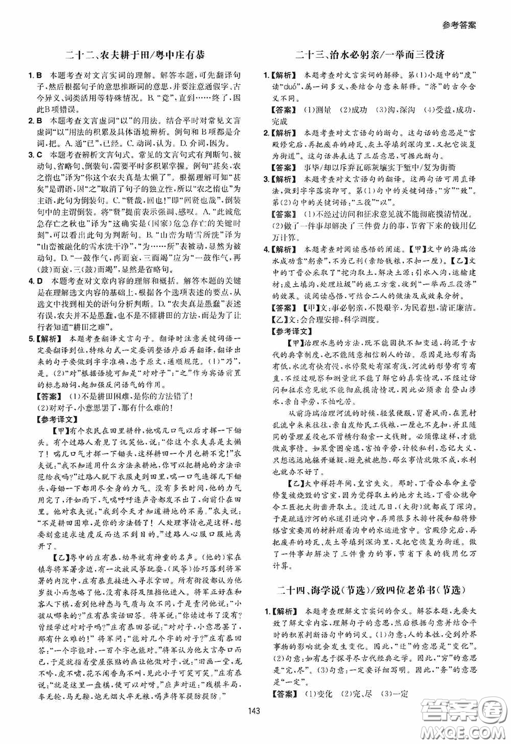 一本2020古詩文閱讀技能訓練100篇八年級第8次修訂答案