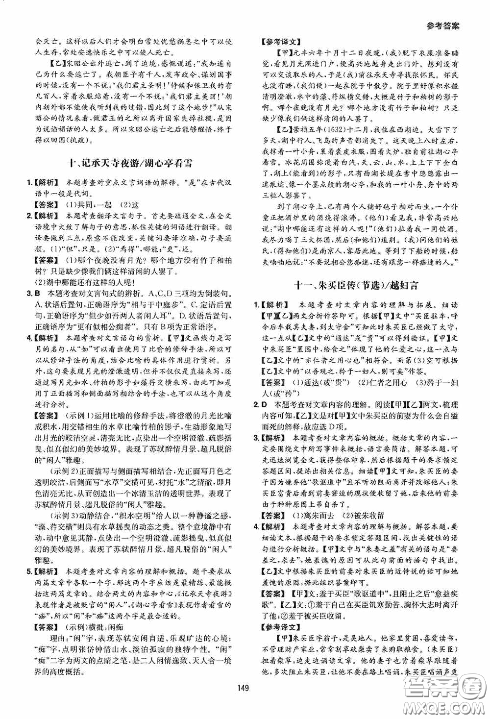 一本2020古詩文閱讀技能訓練100篇八年級第8次修訂答案