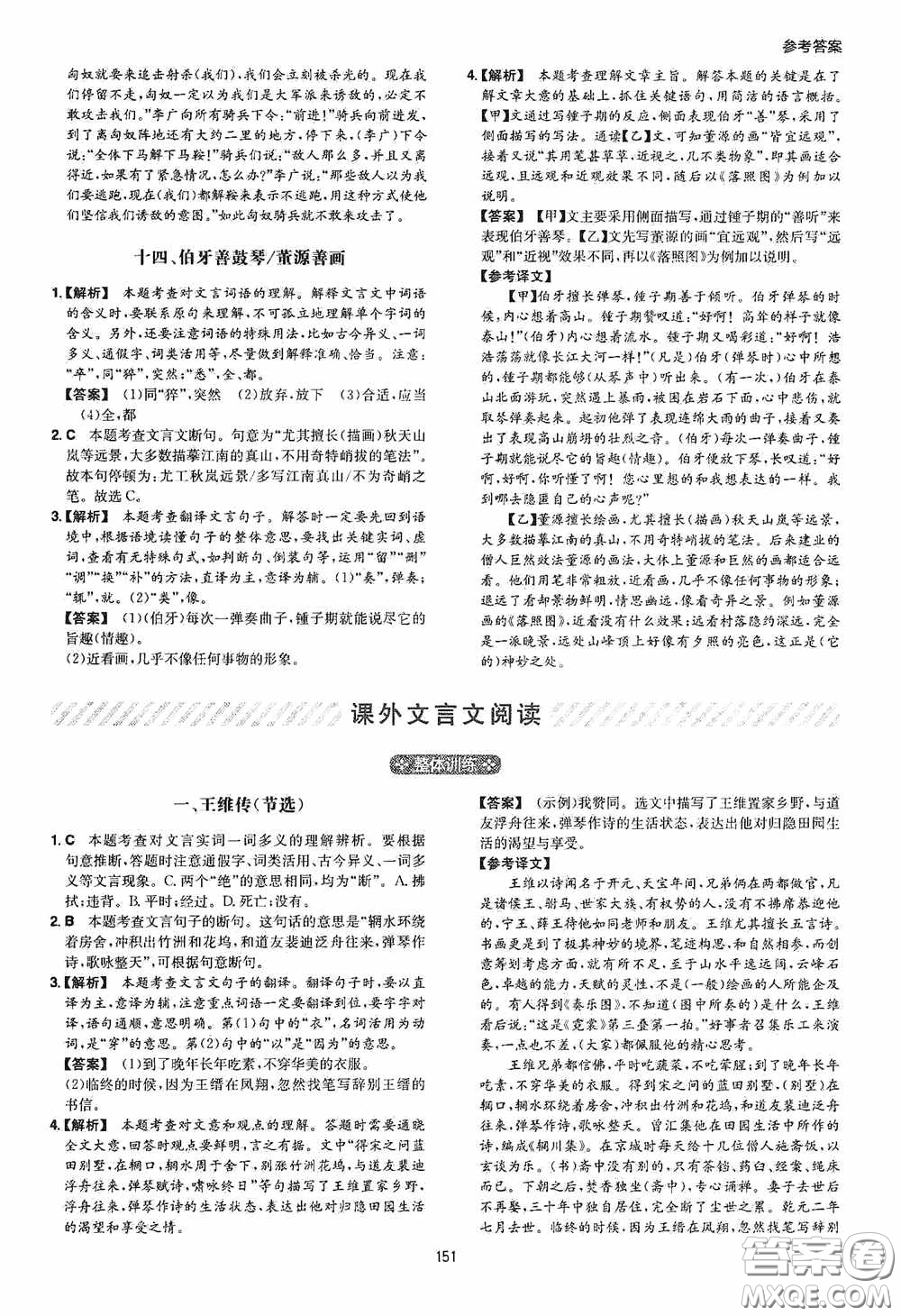 一本2020古詩文閱讀技能訓練100篇八年級第8次修訂答案