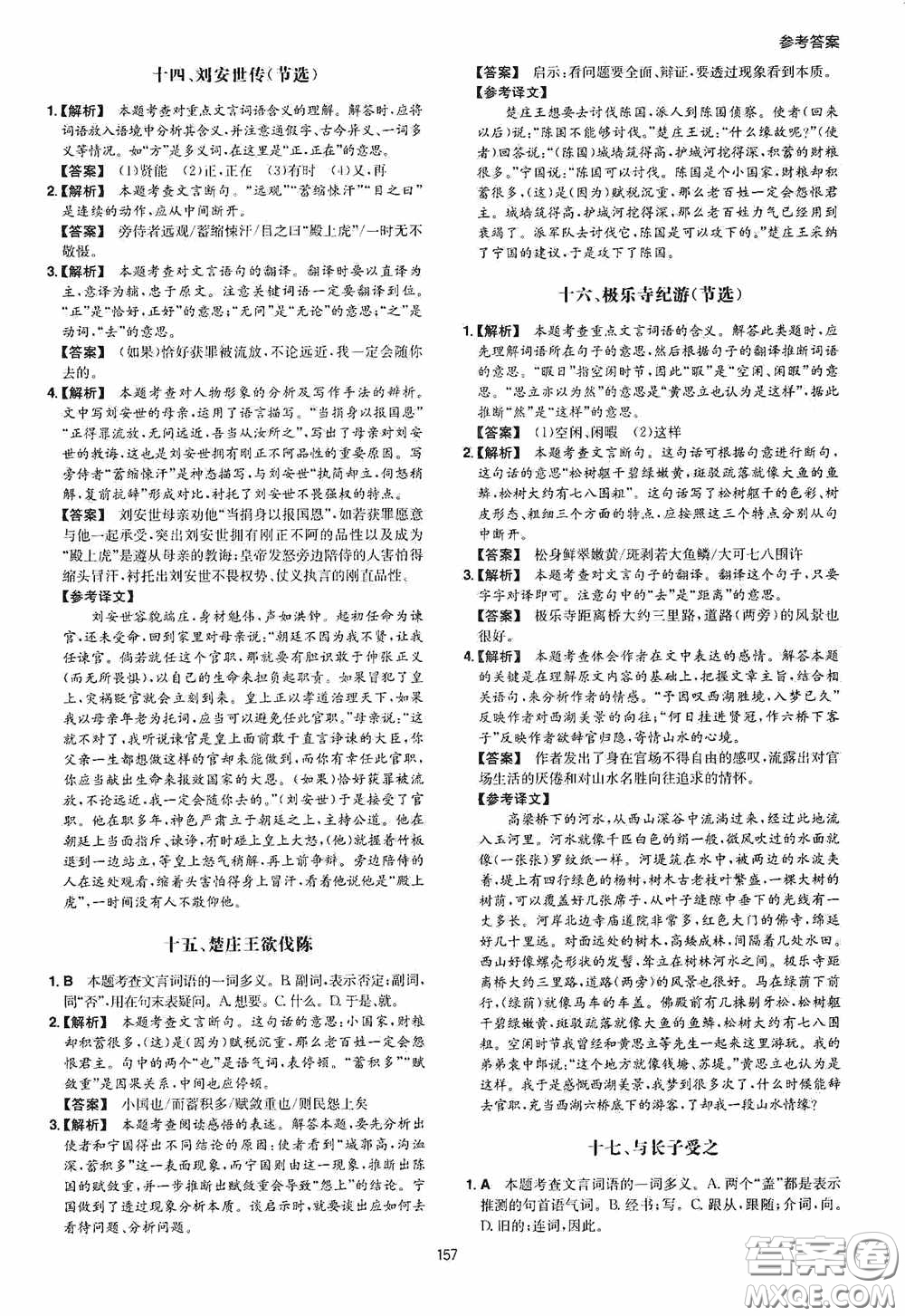 一本2020古詩文閱讀技能訓練100篇八年級第8次修訂答案