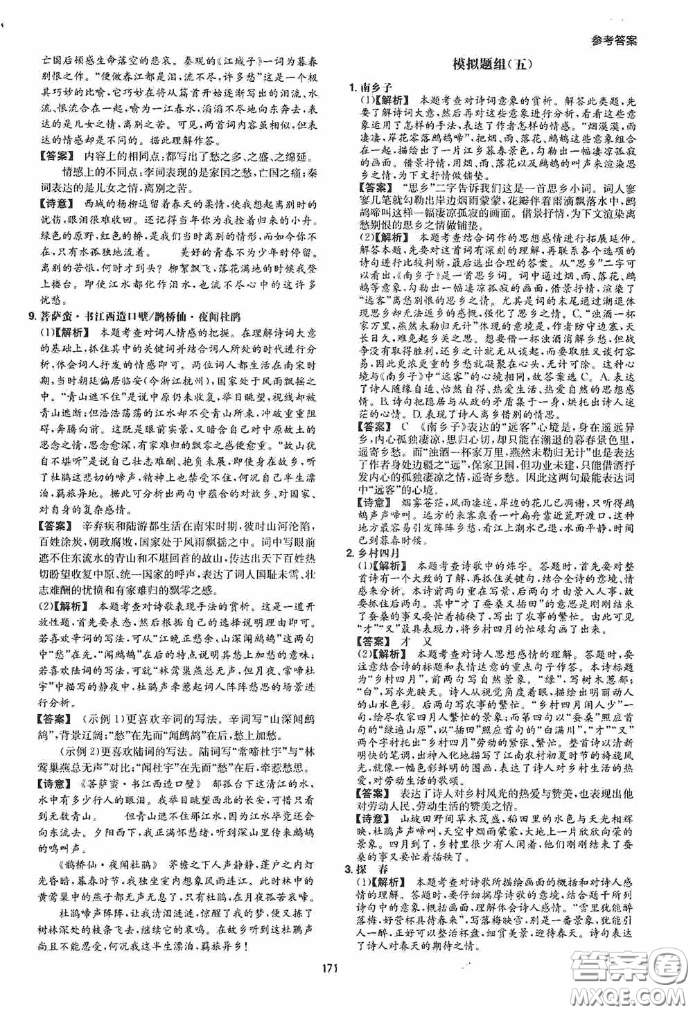 一本2020古詩文閱讀技能訓練100篇八年級第8次修訂答案