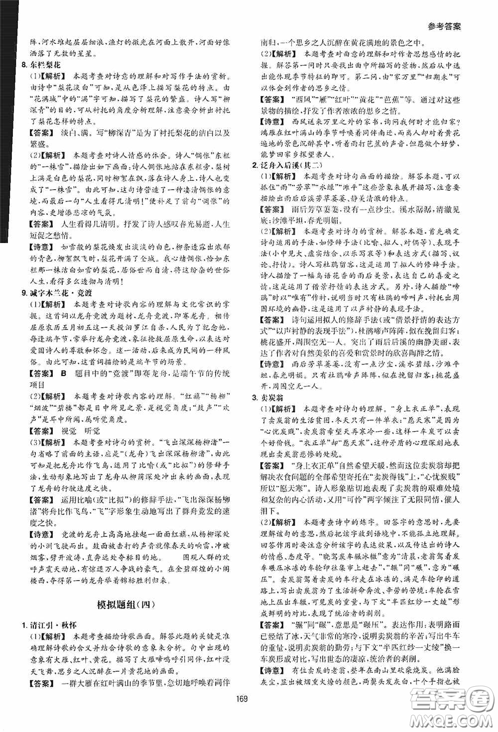 一本2020古詩文閱讀技能訓練100篇八年級第8次修訂答案