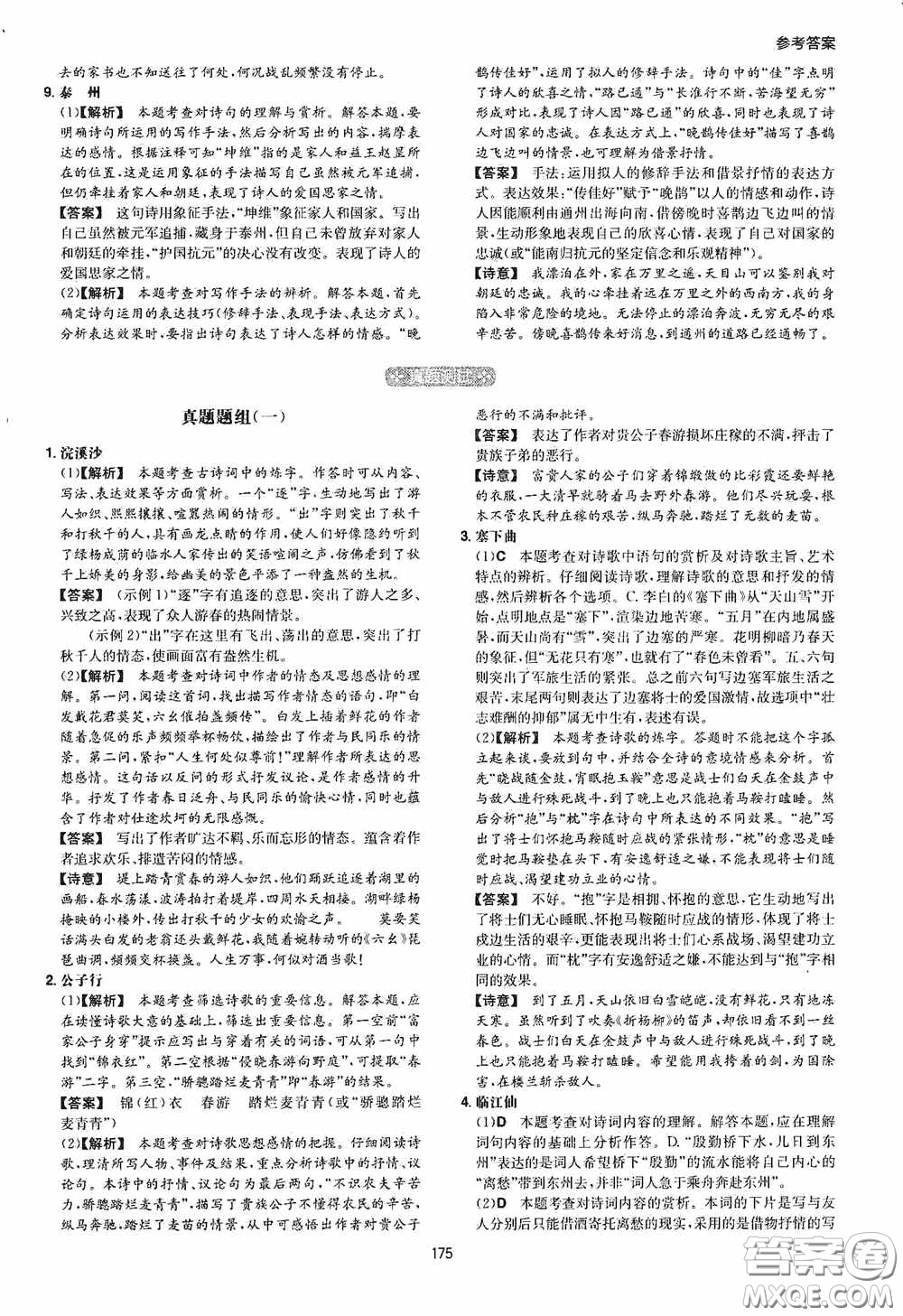 一本2020古詩文閱讀技能訓練100篇八年級第8次修訂答案