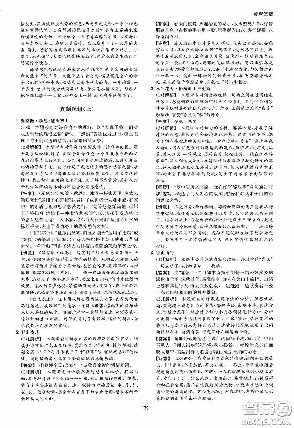 一本2020古詩文閱讀技能訓練100篇八年級第8次修訂答案