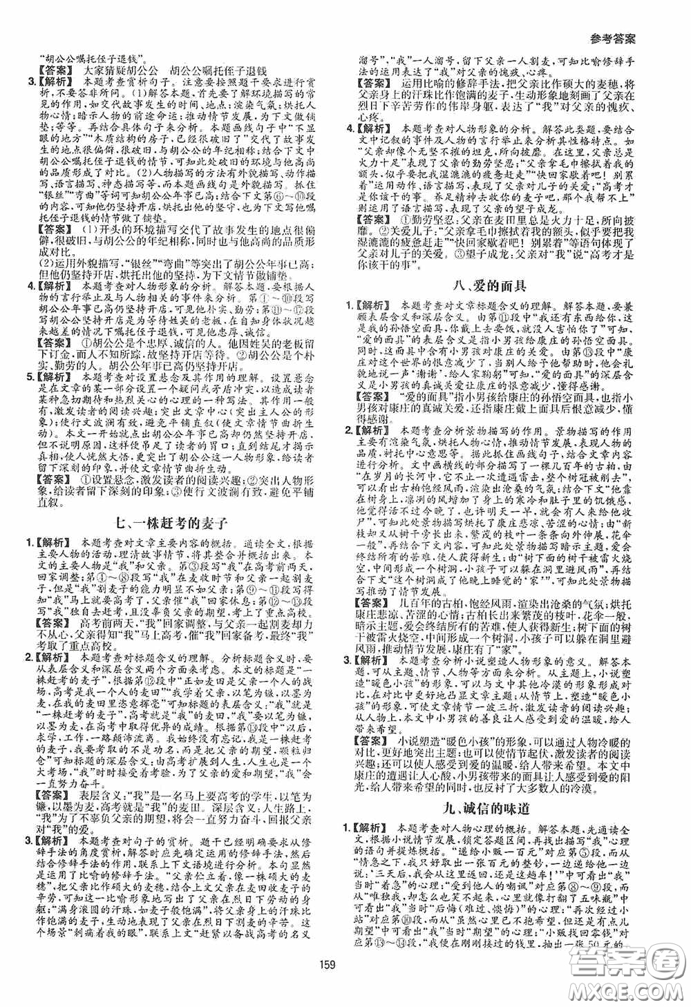 一本2020現(xiàn)代文閱讀技能訓(xùn)練100篇八年級(jí)第8次修訂答案