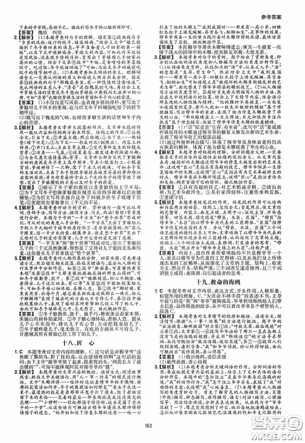 一本2020現(xiàn)代文閱讀技能訓(xùn)練100篇八年級(jí)第8次修訂答案