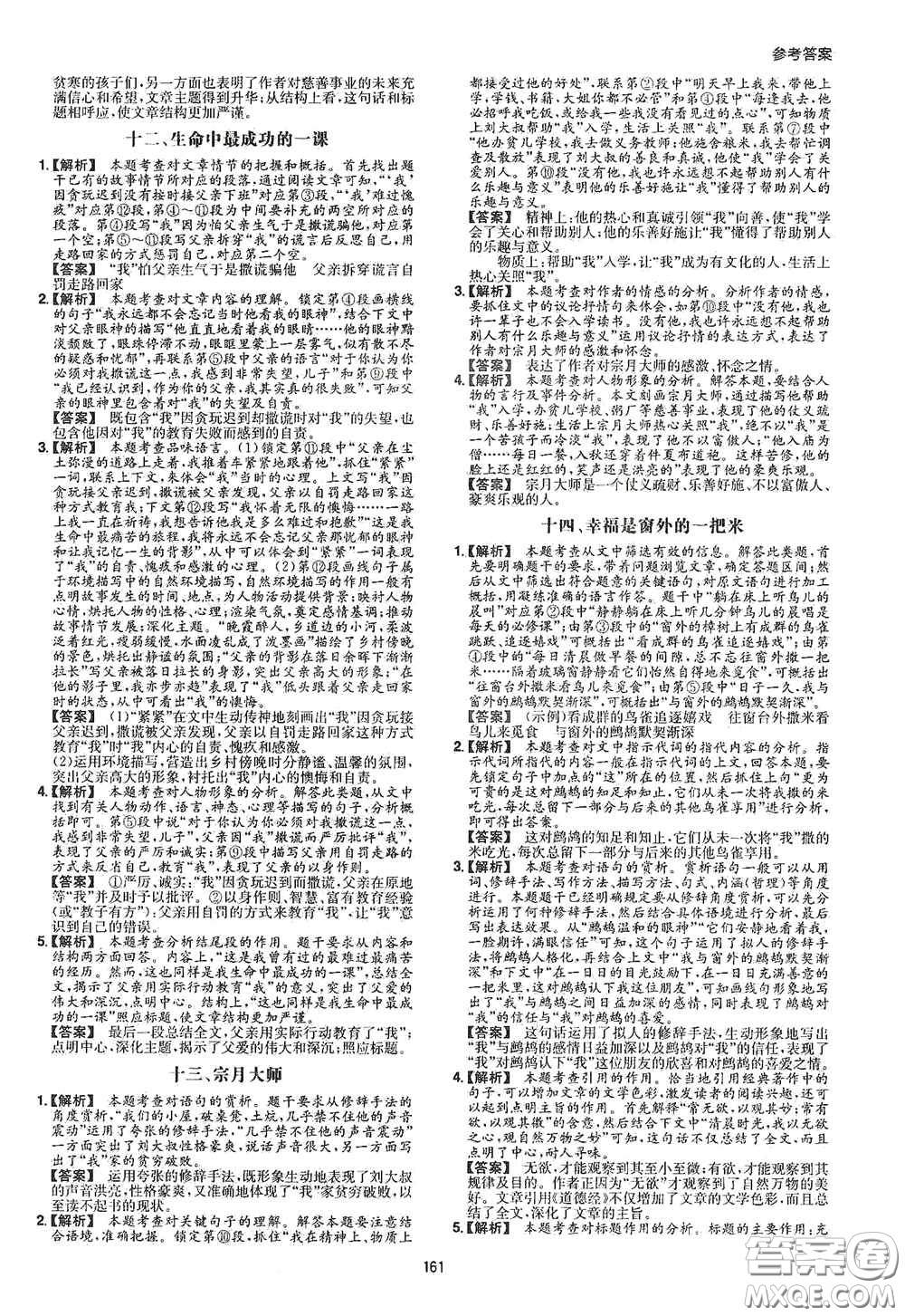 一本2020現(xiàn)代文閱讀技能訓(xùn)練100篇八年級(jí)第8次修訂答案