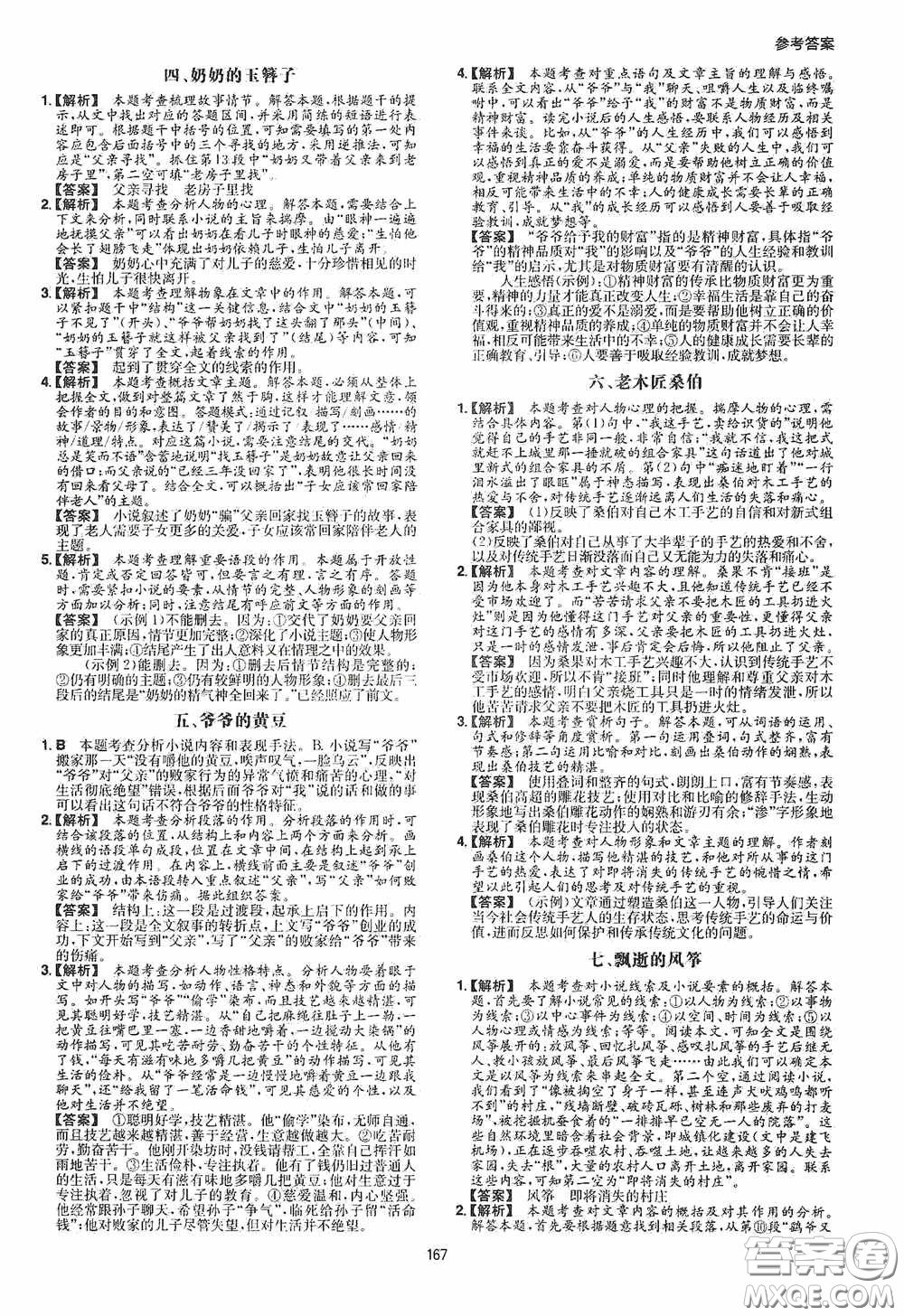 一本2020現(xiàn)代文閱讀技能訓(xùn)練100篇八年級(jí)第8次修訂答案