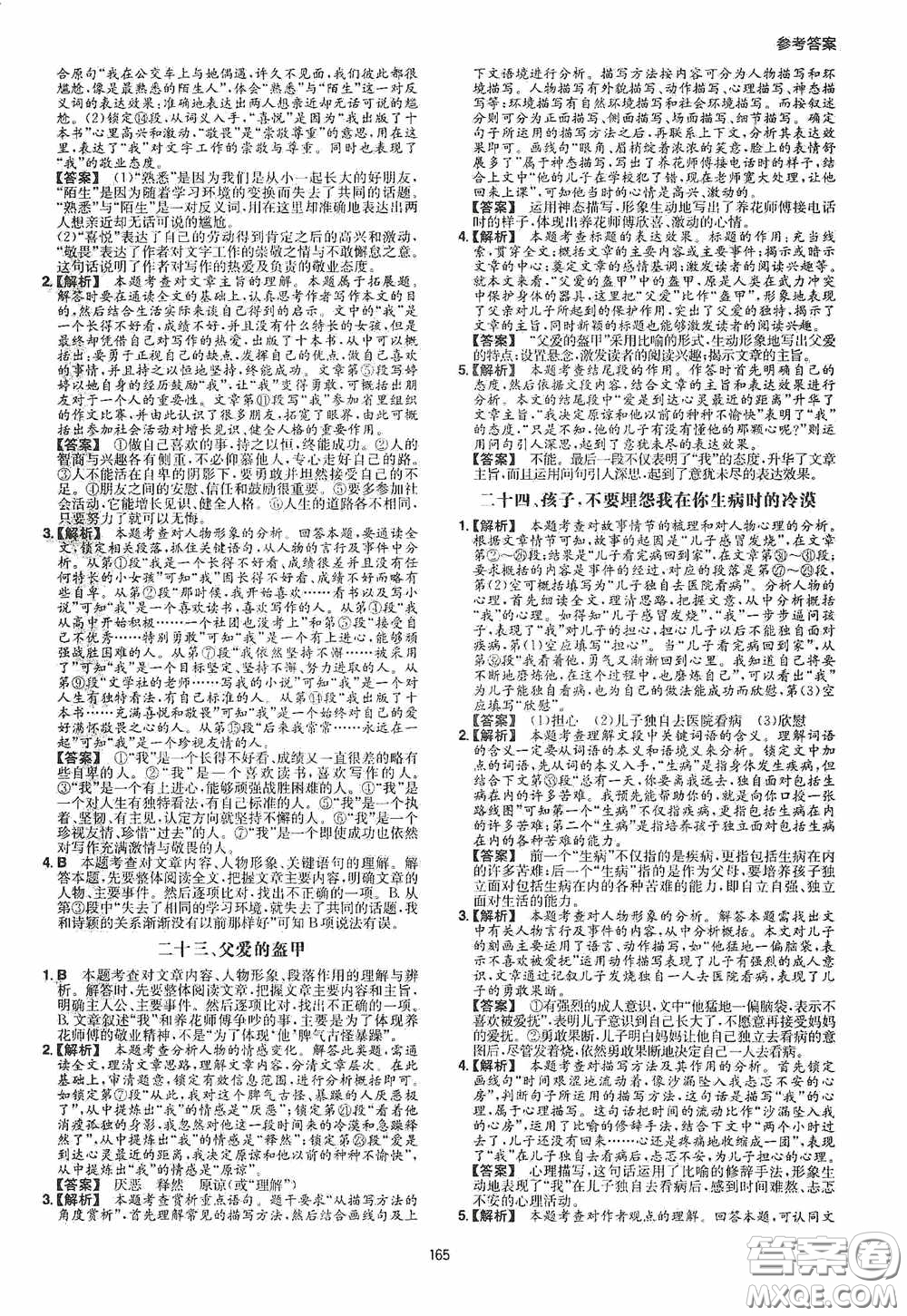 一本2020現(xiàn)代文閱讀技能訓(xùn)練100篇八年級(jí)第8次修訂答案