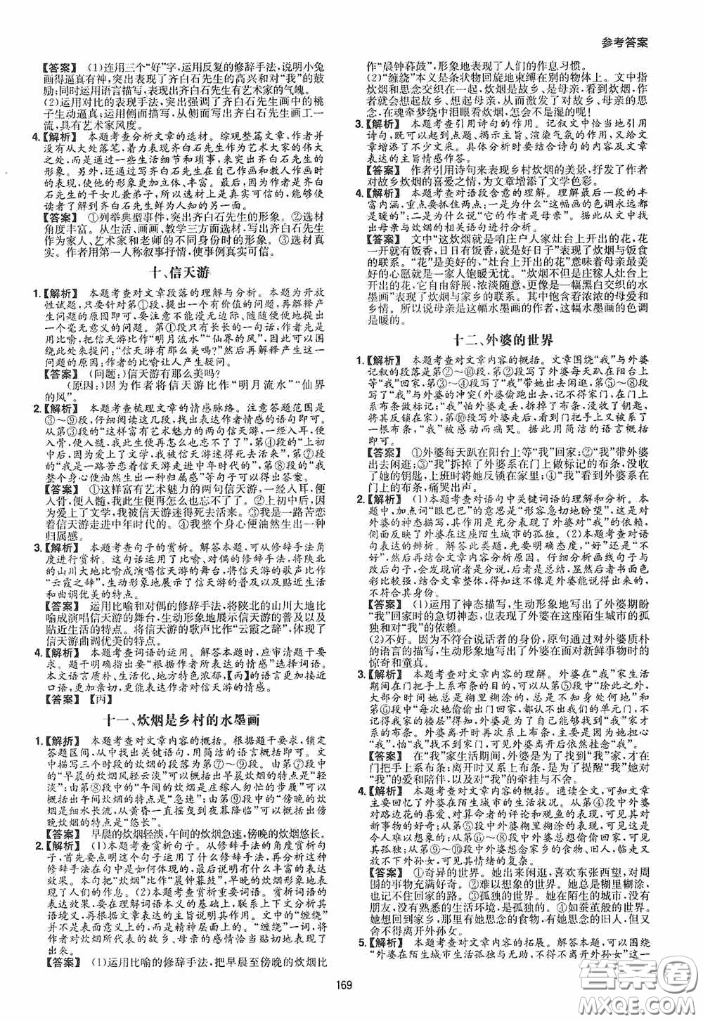 一本2020現(xiàn)代文閱讀技能訓(xùn)練100篇八年級(jí)第8次修訂答案