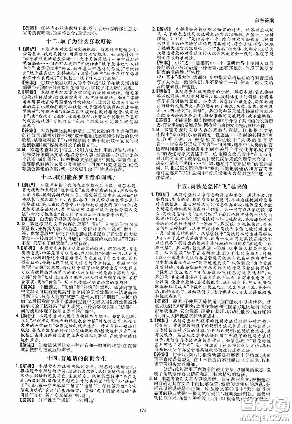 一本2020現(xiàn)代文閱讀技能訓(xùn)練100篇八年級(jí)第8次修訂答案