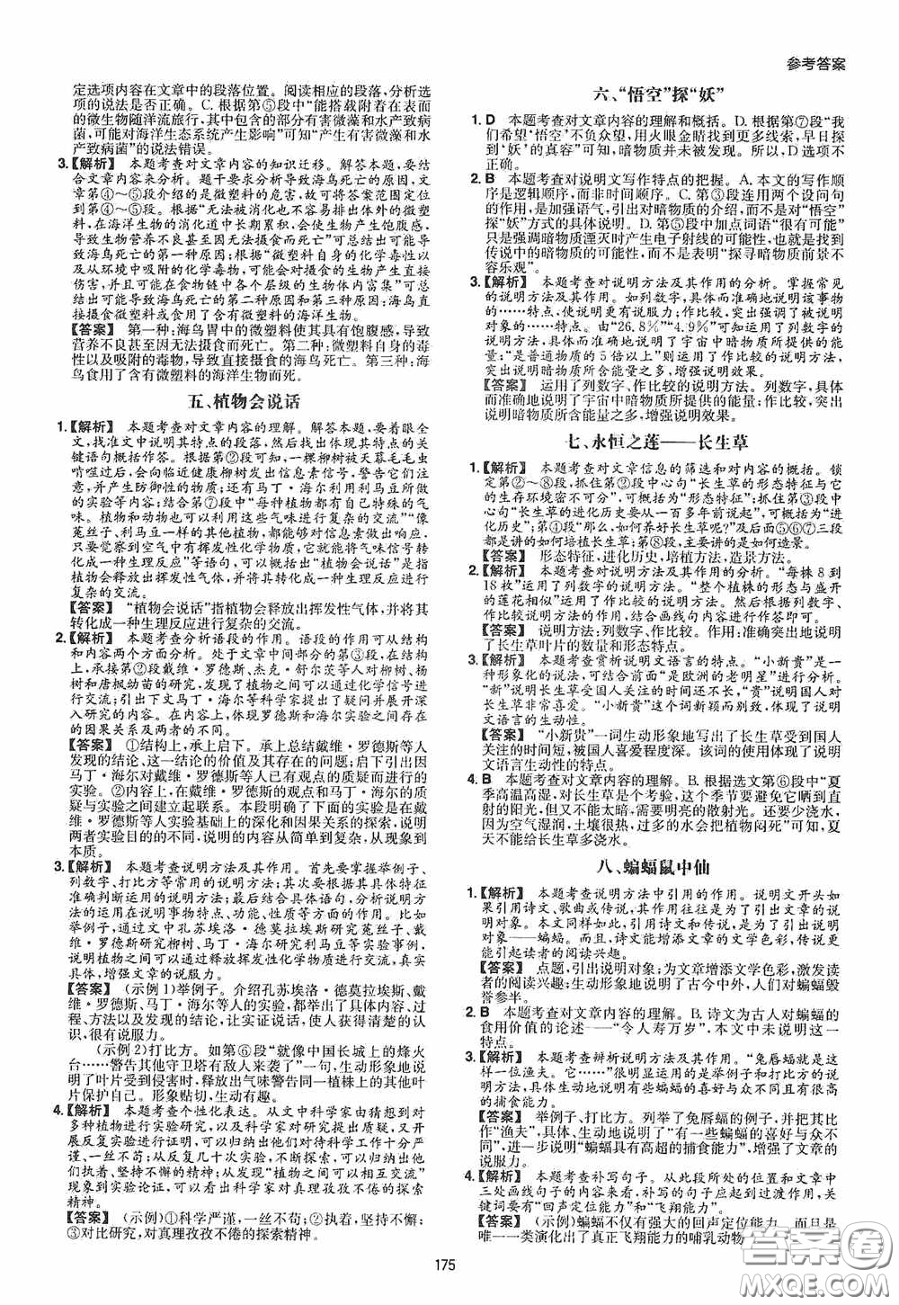 一本2020現(xiàn)代文閱讀技能訓(xùn)練100篇八年級(jí)第8次修訂答案