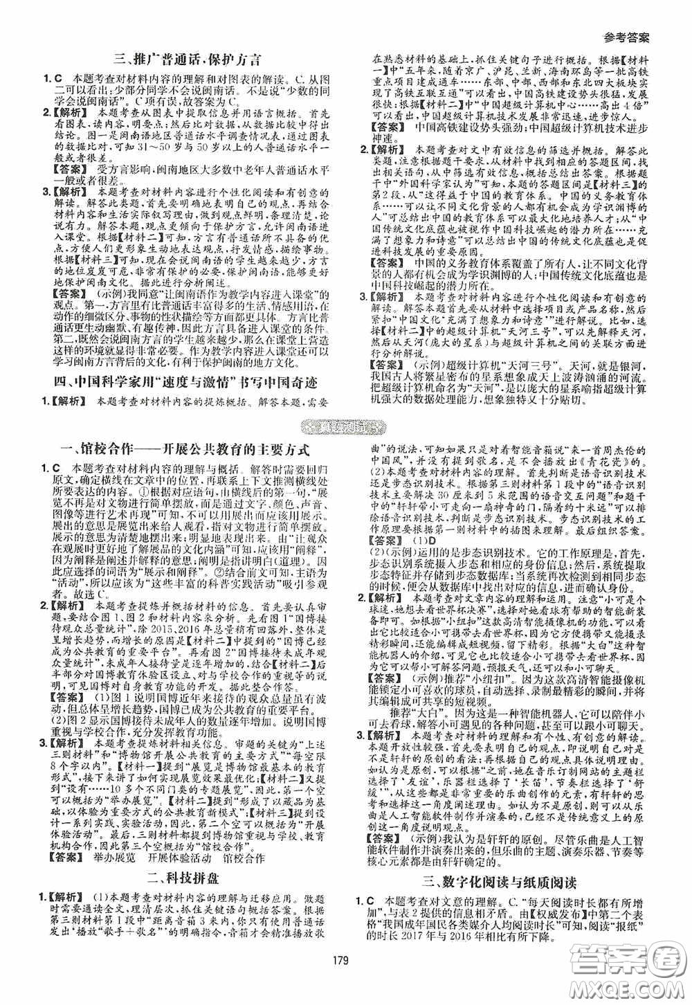 一本2020現(xiàn)代文閱讀技能訓(xùn)練100篇八年級(jí)第8次修訂答案