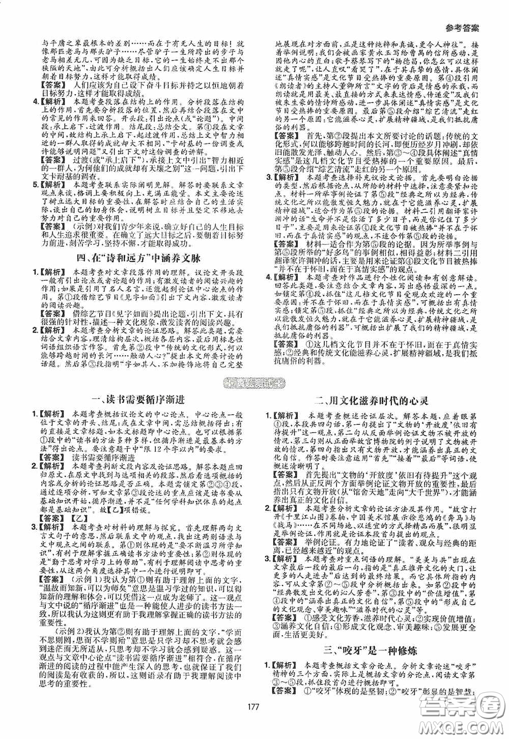 一本2020現(xiàn)代文閱讀技能訓(xùn)練100篇八年級(jí)第8次修訂答案