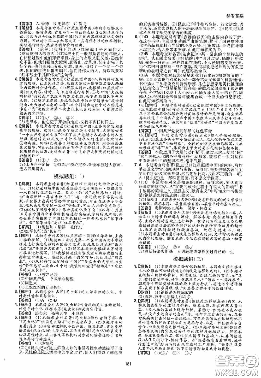 一本2020現(xiàn)代文閱讀技能訓(xùn)練100篇八年級(jí)第8次修訂答案