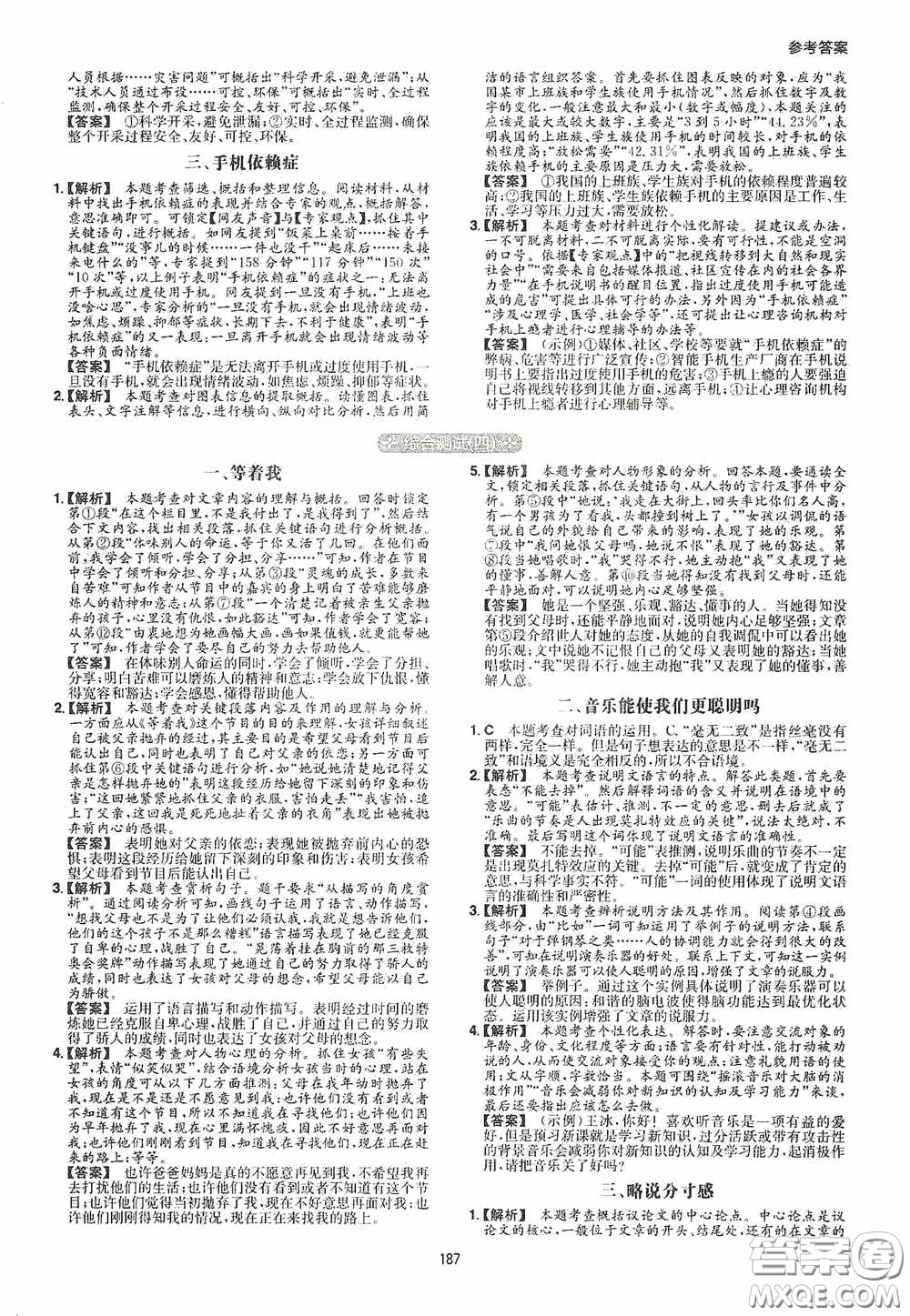 一本2020現(xiàn)代文閱讀技能訓(xùn)練100篇八年級(jí)第8次修訂答案