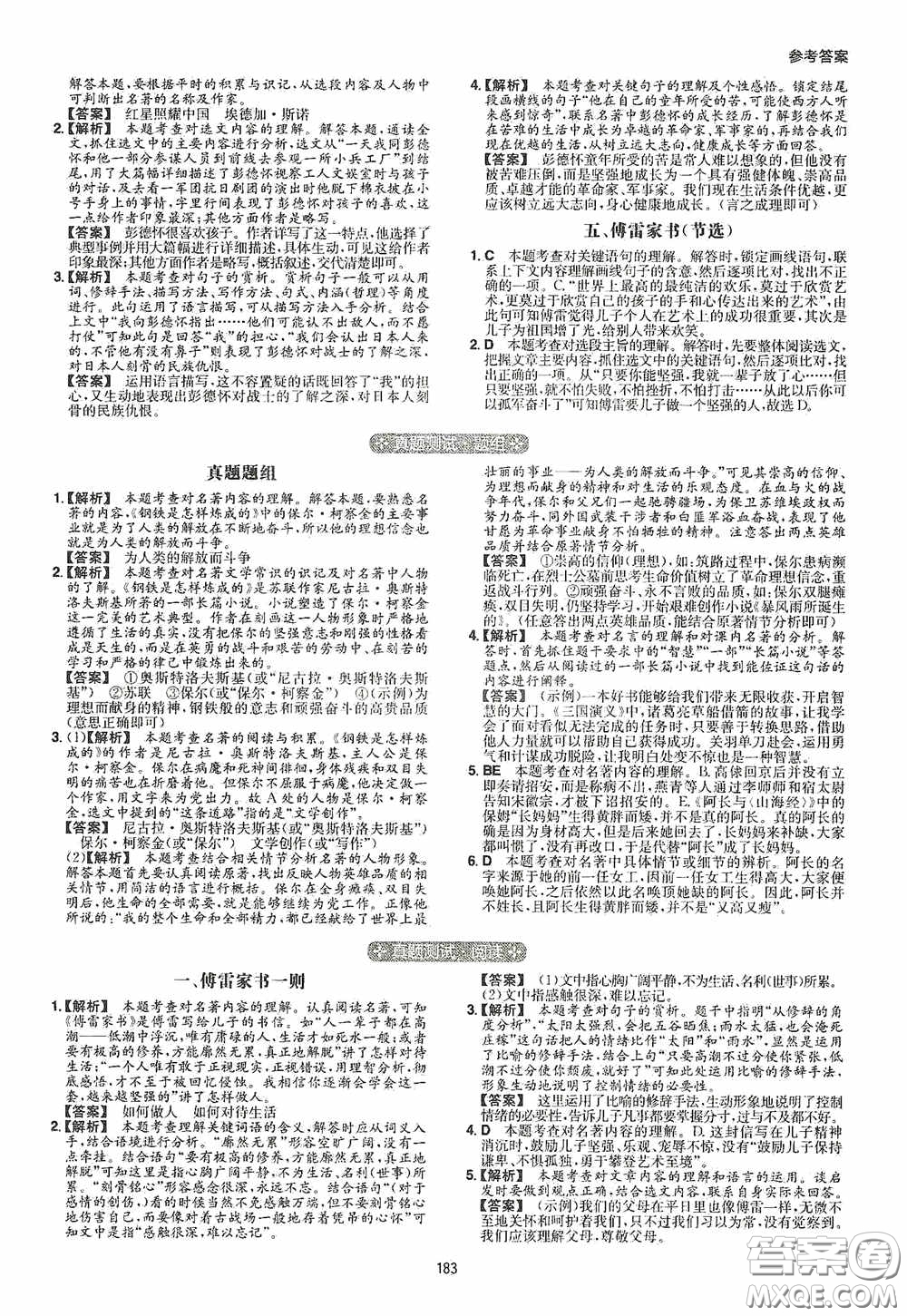 一本2020現(xiàn)代文閱讀技能訓(xùn)練100篇八年級(jí)第8次修訂答案