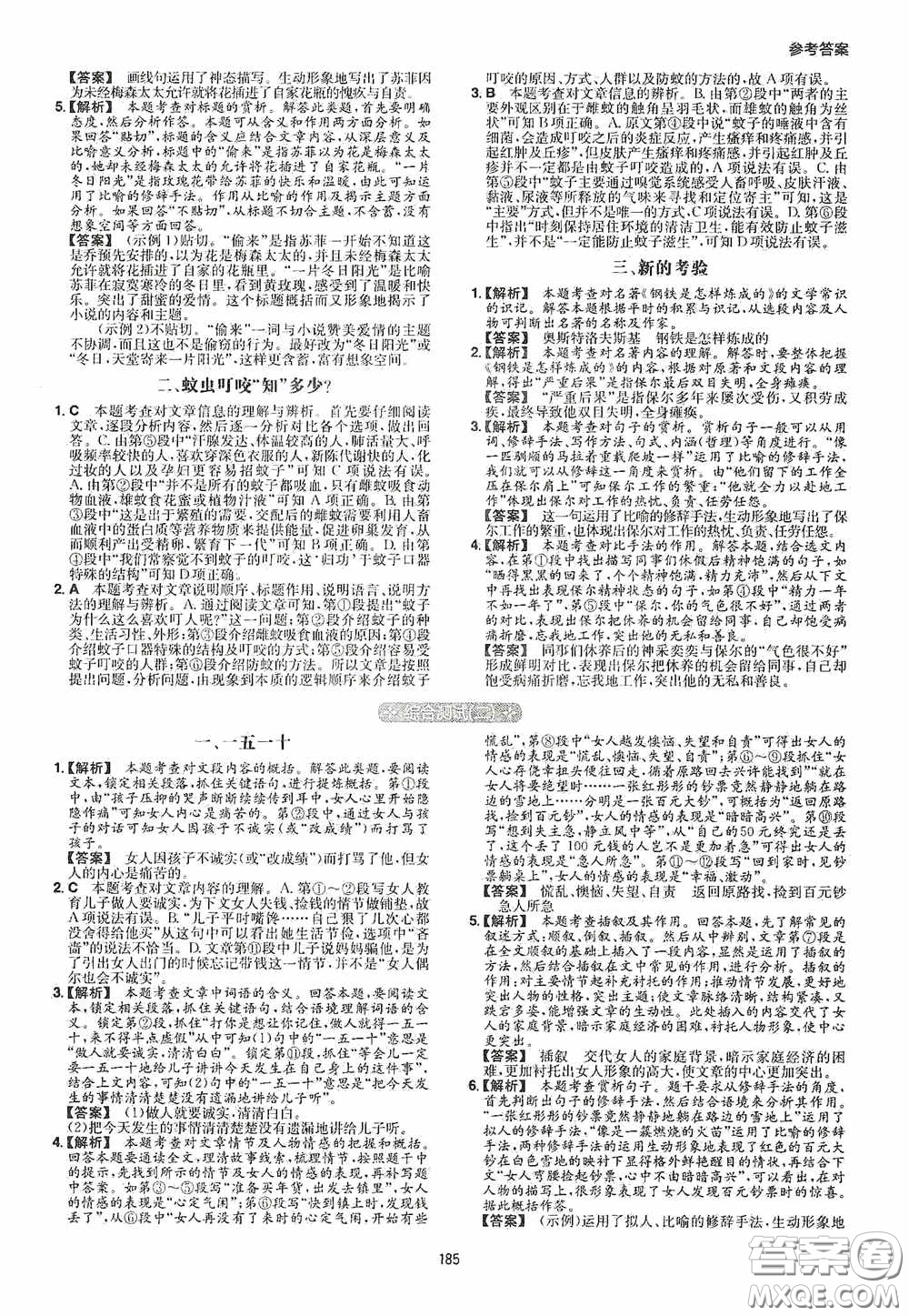 一本2020現(xiàn)代文閱讀技能訓(xùn)練100篇八年級(jí)第8次修訂答案