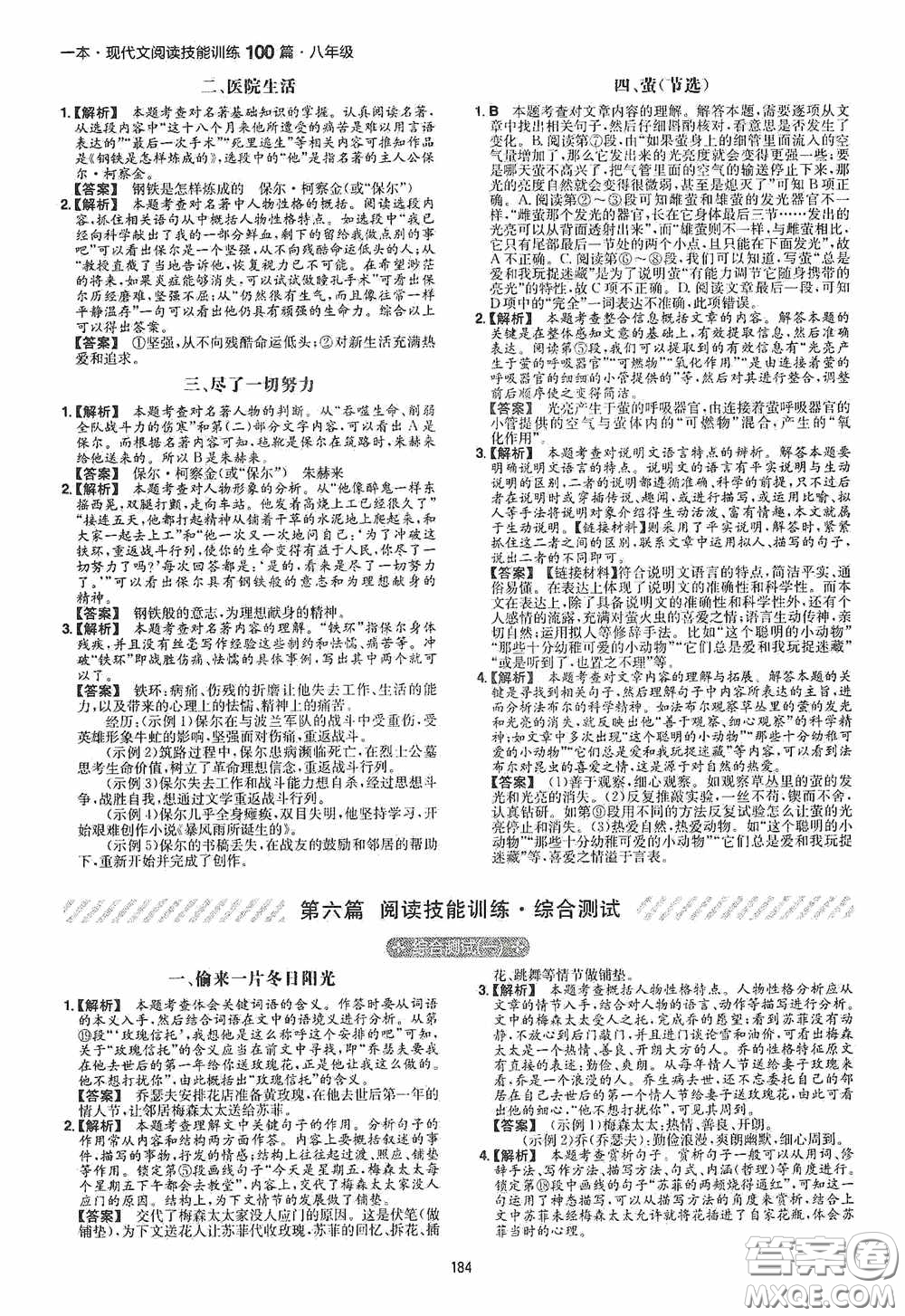 一本2020現(xiàn)代文閱讀技能訓(xùn)練100篇八年級(jí)第8次修訂答案