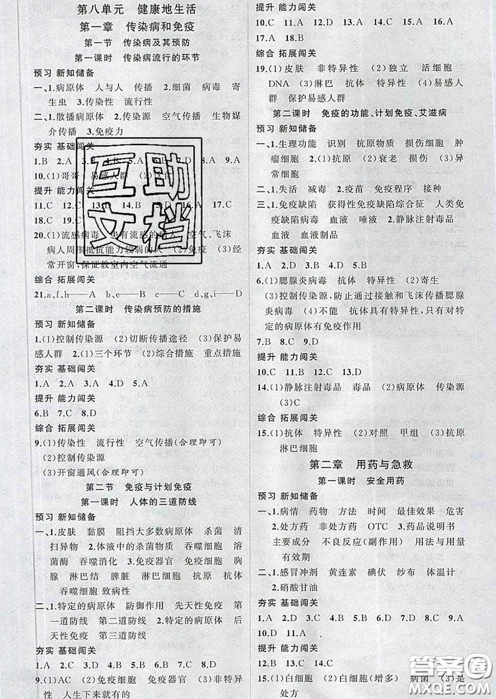 新疆青少年出版社2020春黃岡100分闖關(guān)八年級生物下冊人教版答案