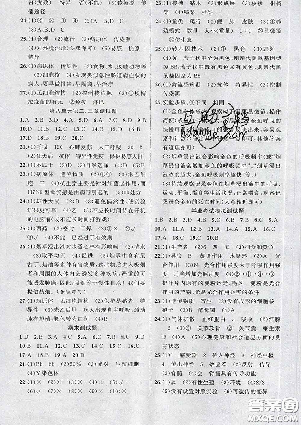 新疆青少年出版社2020春黃岡100分闖關(guān)八年級生物下冊人教版答案