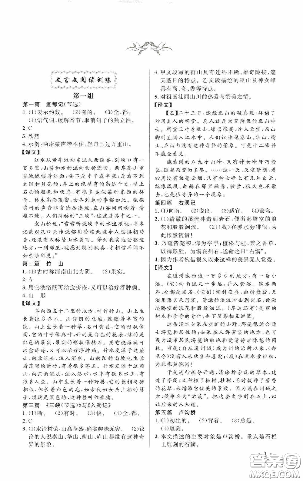 江西教育出版社2020新概念閱讀課外文言文拓展訓(xùn)練八年級(jí)答案