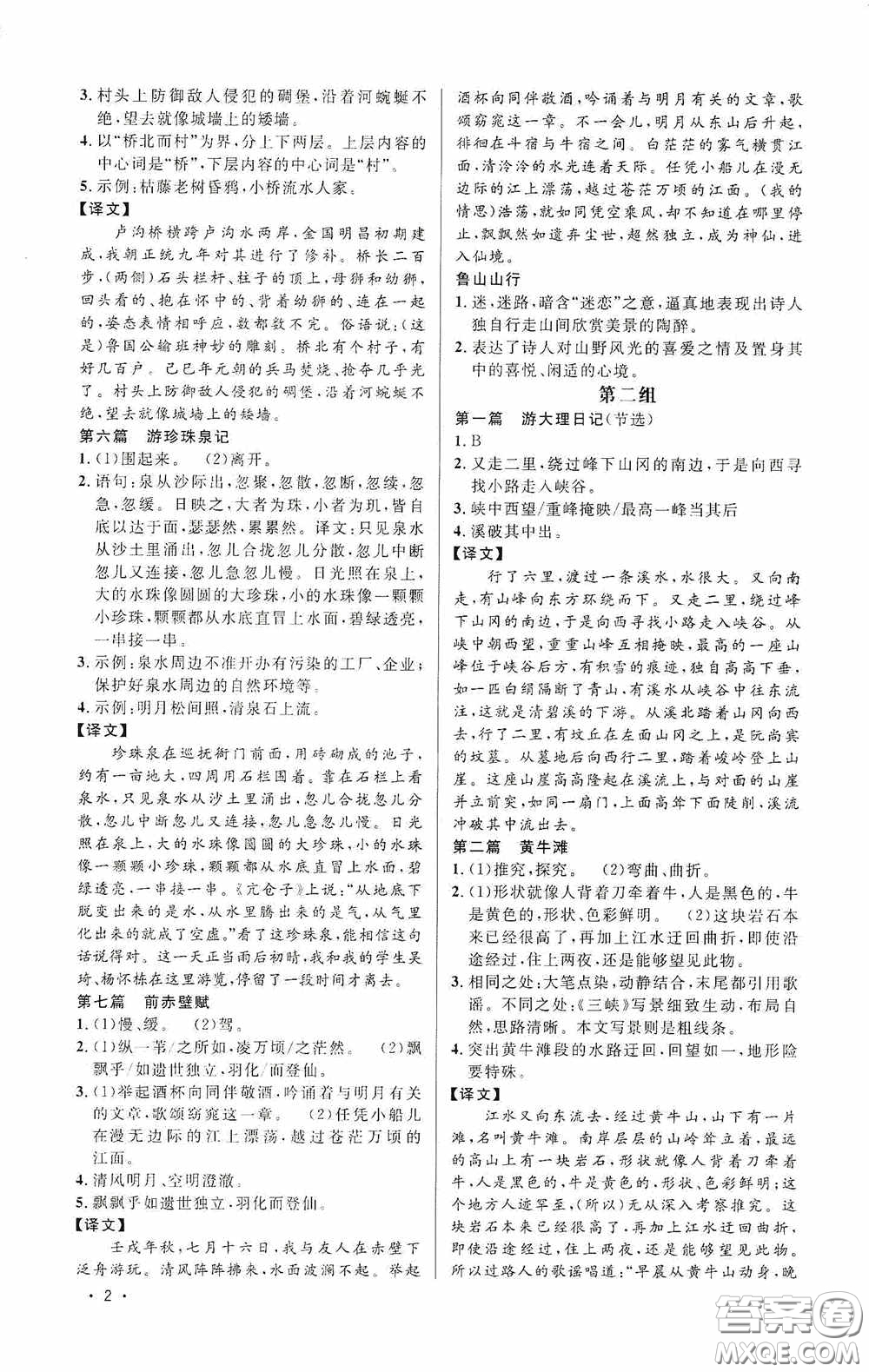 江西教育出版社2020新概念閱讀課外文言文拓展訓(xùn)練八年級(jí)答案