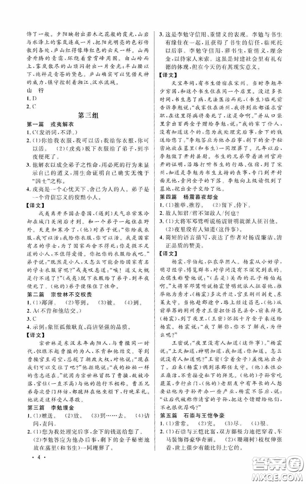 江西教育出版社2020新概念閱讀課外文言文拓展訓(xùn)練八年級(jí)答案