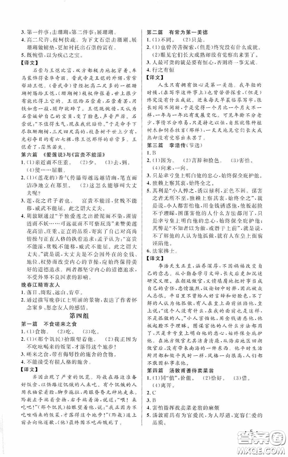 江西教育出版社2020新概念閱讀課外文言文拓展訓(xùn)練八年級(jí)答案