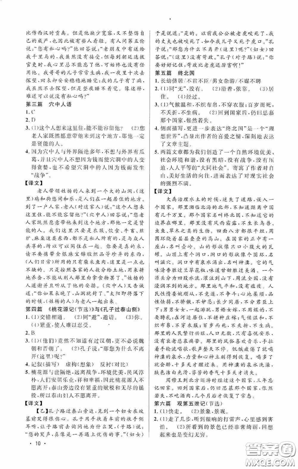 江西教育出版社2020新概念閱讀課外文言文拓展訓(xùn)練八年級(jí)答案