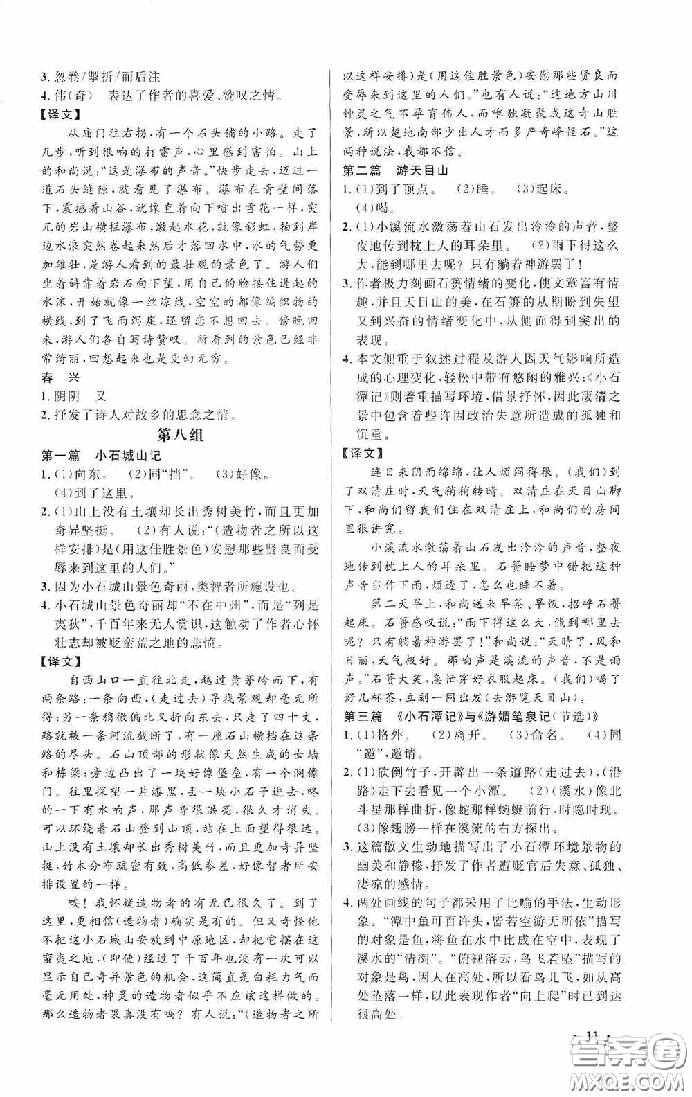 江西教育出版社2020新概念閱讀課外文言文拓展訓(xùn)練八年級(jí)答案