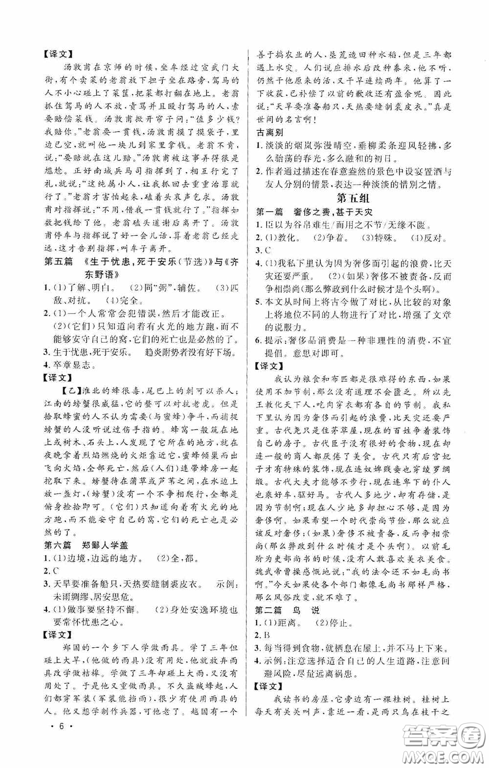 江西教育出版社2020新概念閱讀課外文言文拓展訓(xùn)練八年級(jí)答案