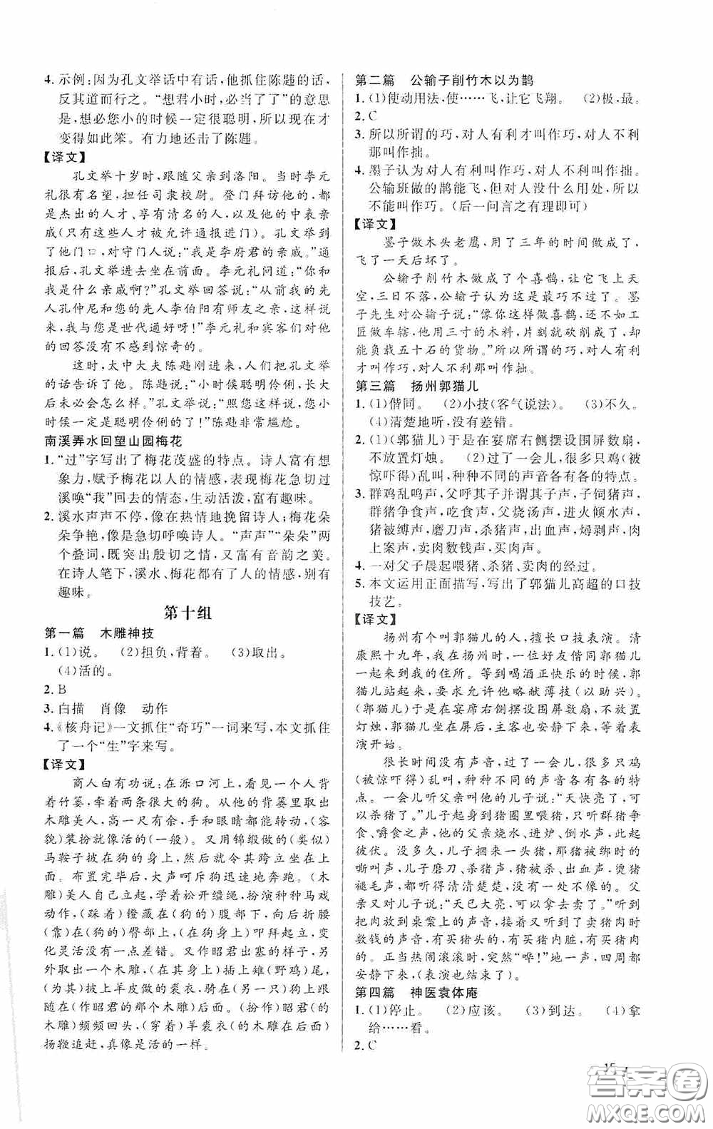 江西教育出版社2020新概念閱讀課外文言文拓展訓(xùn)練八年級(jí)答案