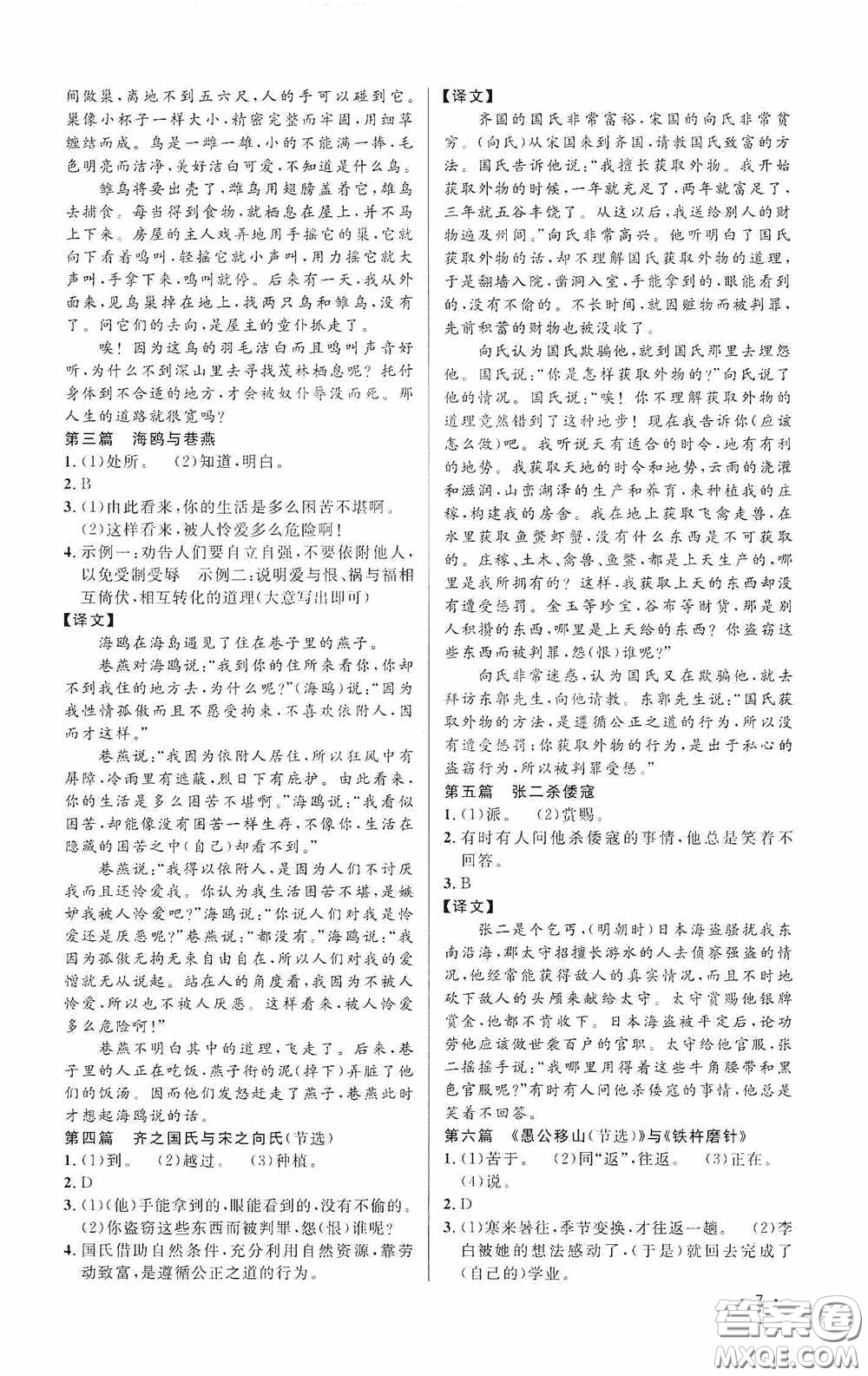 江西教育出版社2020新概念閱讀課外文言文拓展訓(xùn)練八年級(jí)答案