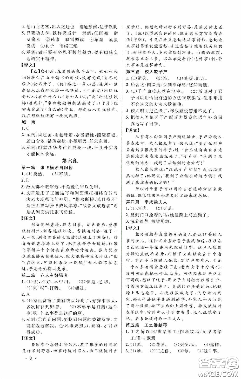 江西教育出版社2020新概念閱讀課外文言文拓展訓(xùn)練八年級(jí)答案