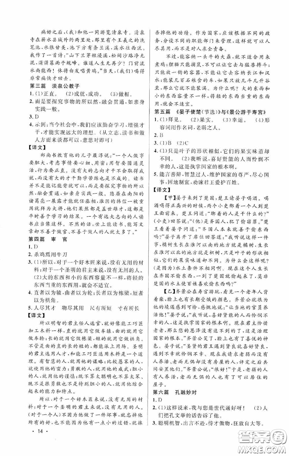 江西教育出版社2020新概念閱讀課外文言文拓展訓(xùn)練八年級(jí)答案