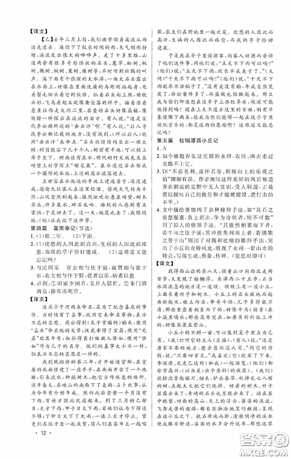 江西教育出版社2020新概念閱讀課外文言文拓展訓(xùn)練八年級(jí)答案