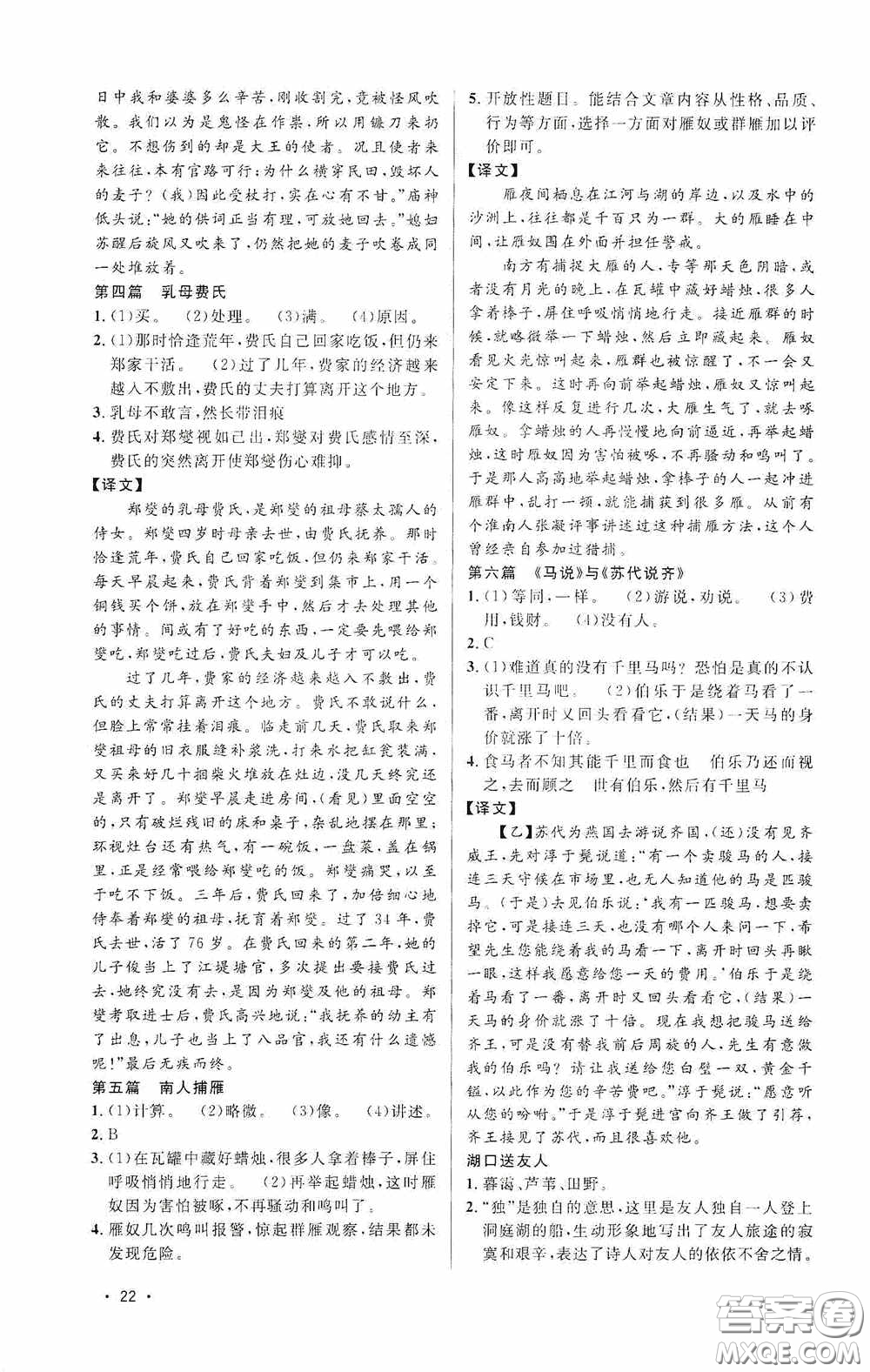 江西教育出版社2020新概念閱讀課外文言文拓展訓(xùn)練八年級(jí)答案