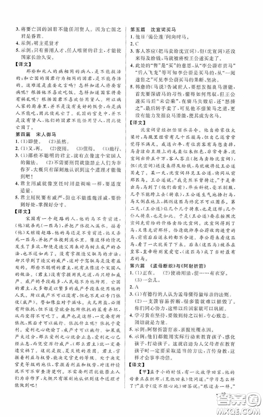 江西教育出版社2020新概念閱讀課外文言文拓展訓(xùn)練八年級(jí)答案