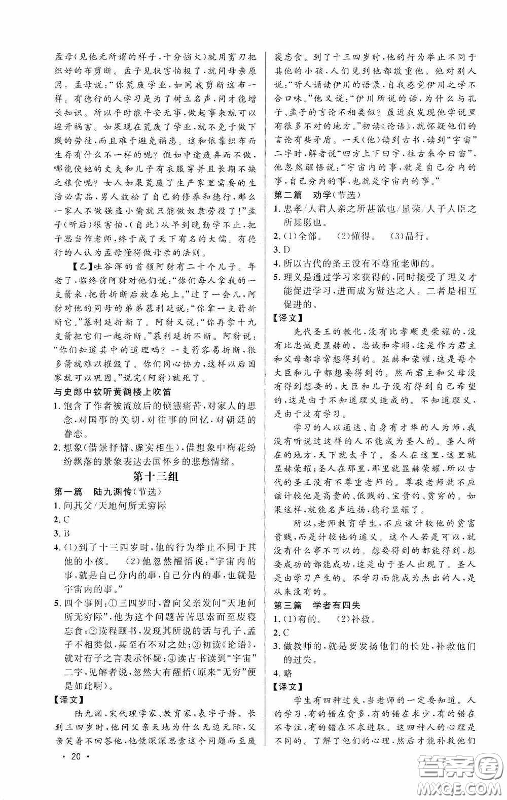 江西教育出版社2020新概念閱讀課外文言文拓展訓(xùn)練八年級(jí)答案