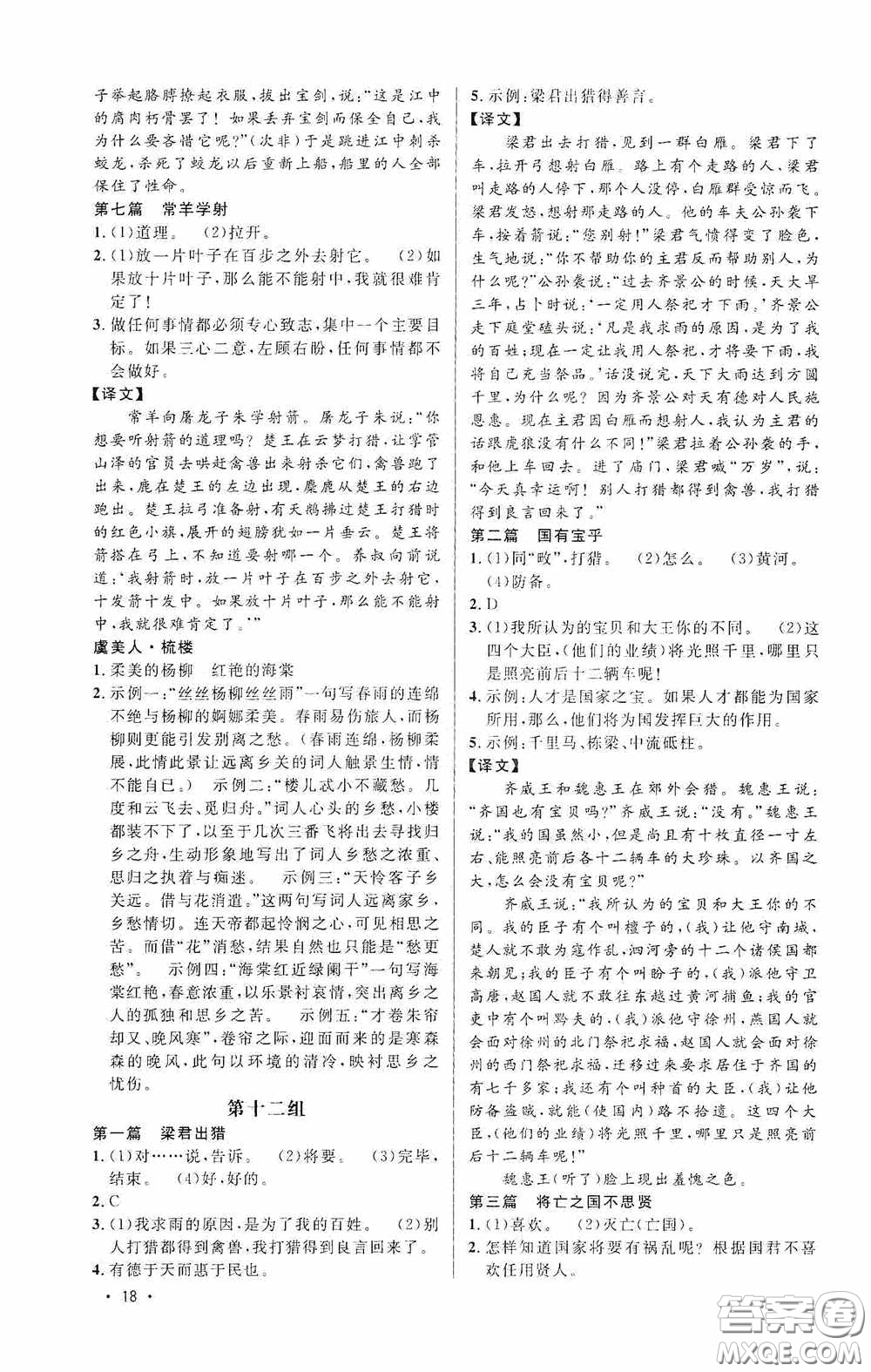 江西教育出版社2020新概念閱讀課外文言文拓展訓(xùn)練八年級(jí)答案