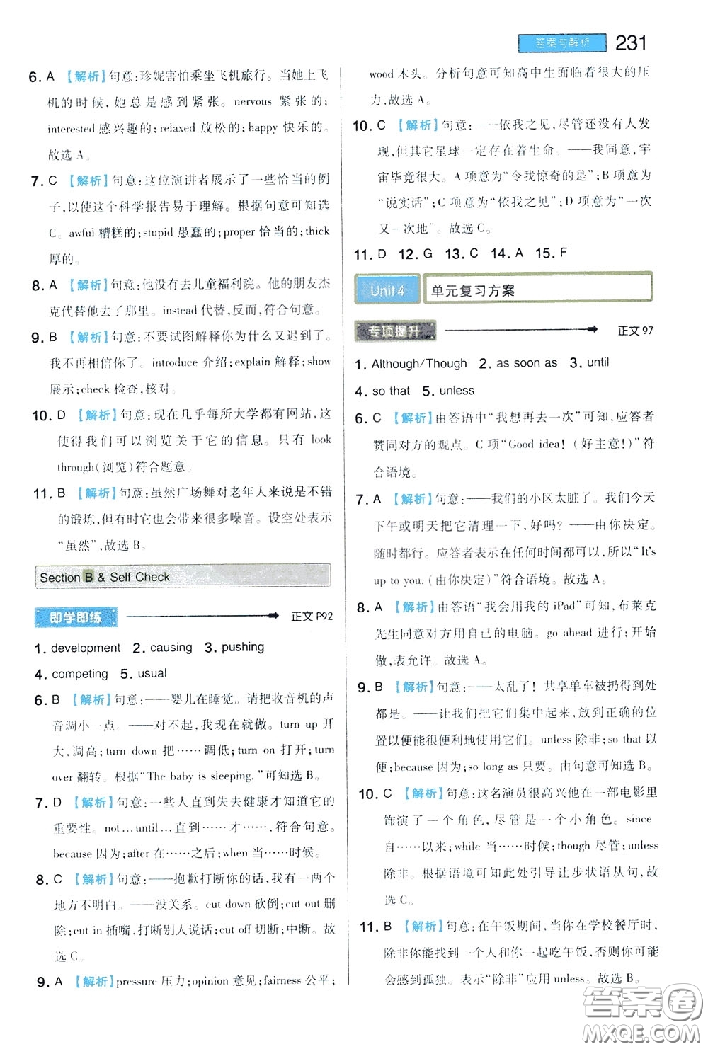 2020年王后雄初中教材完全解讀八年級下冊英語RJYY人教版參考答案