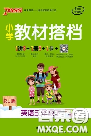 遼寧教育出版社2020年小學(xué)教材搭檔英語三年級下RJ版人教版參考答案