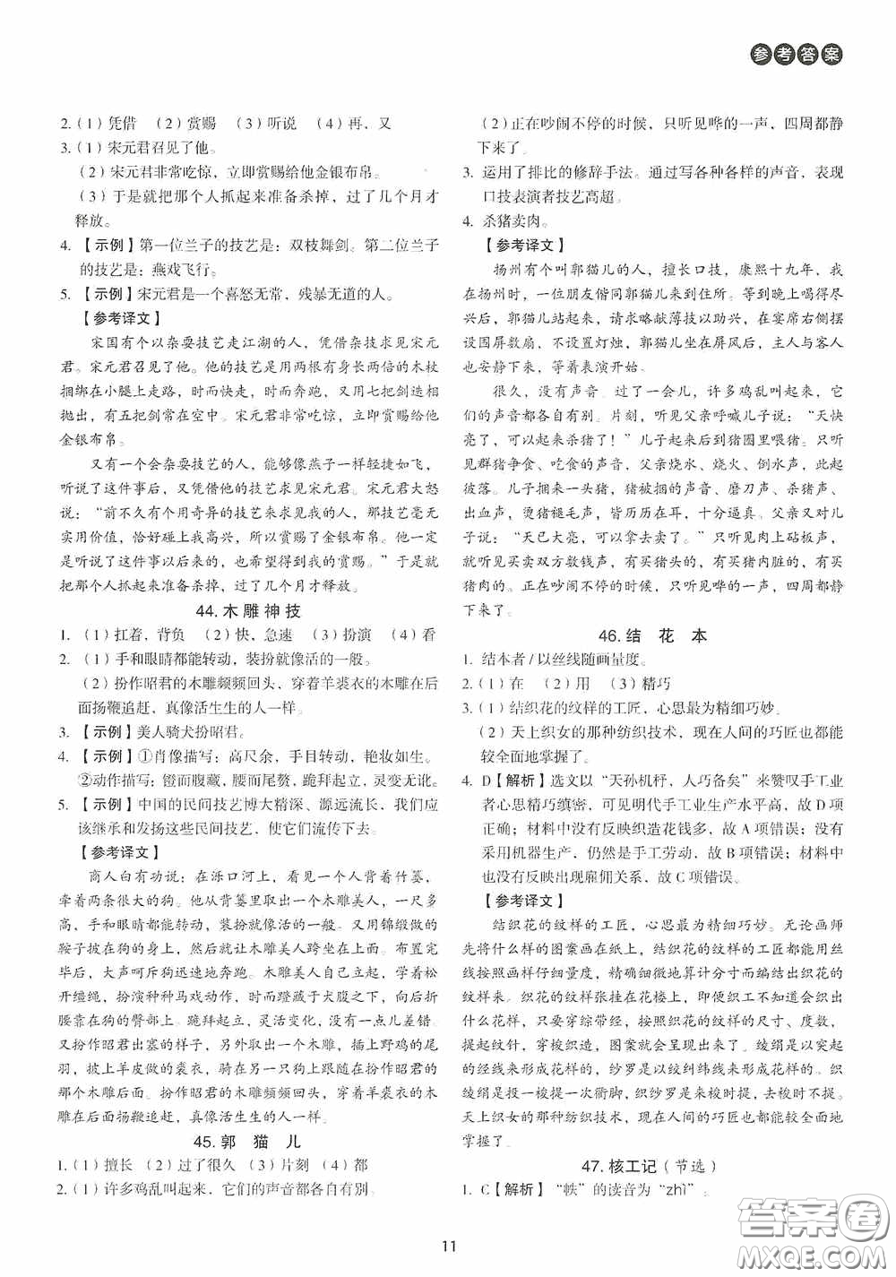 中國(guó)電力出版社2020快捷語文課外文言文閱讀活頁(yè)版周周練八年級(jí)答案